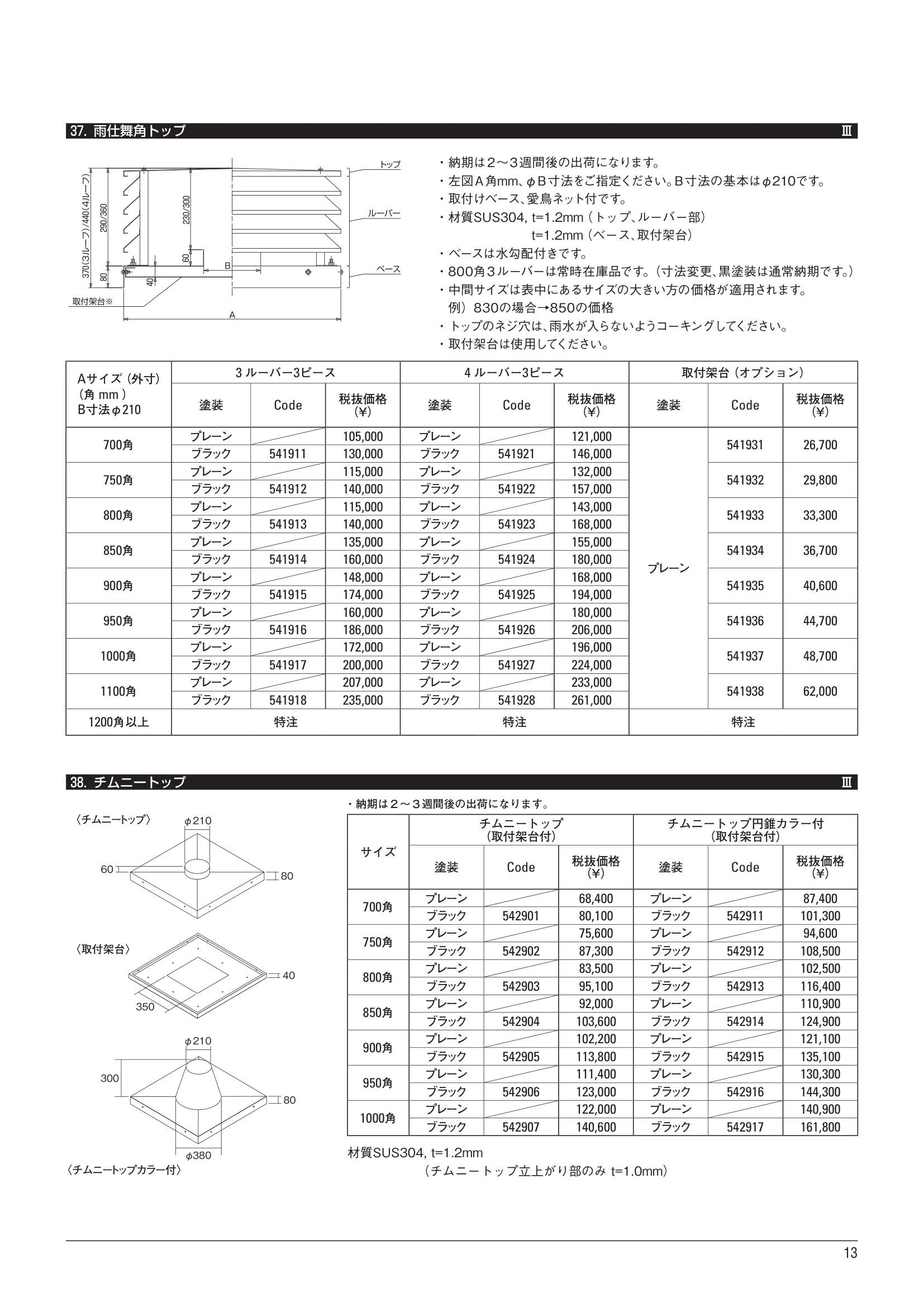 モルソー KUCHIMOTO ENTOTSU 価格表 15ページ目