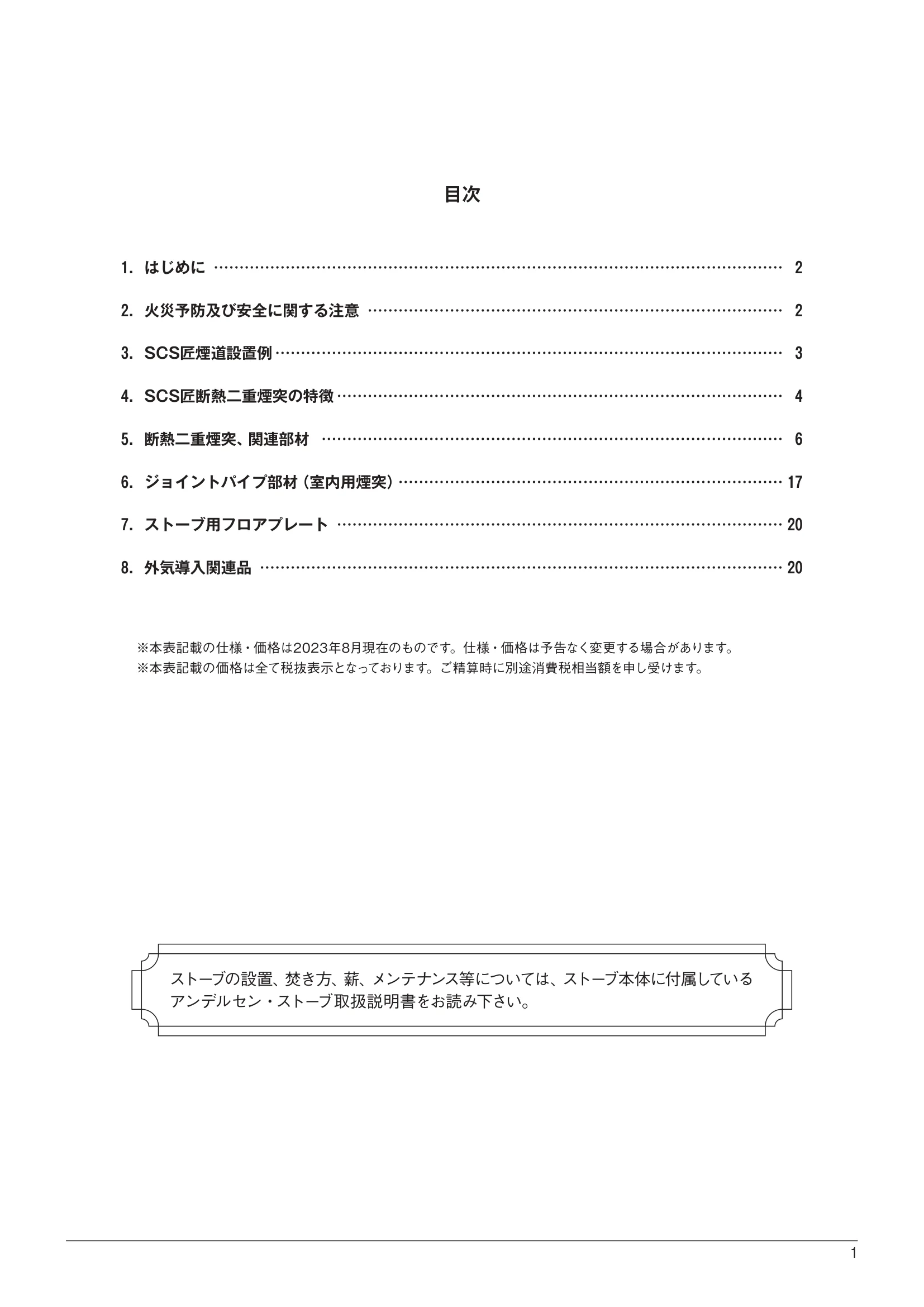 モルソー KUCHIMOTO ENTOTSU 価格表 3ページ目