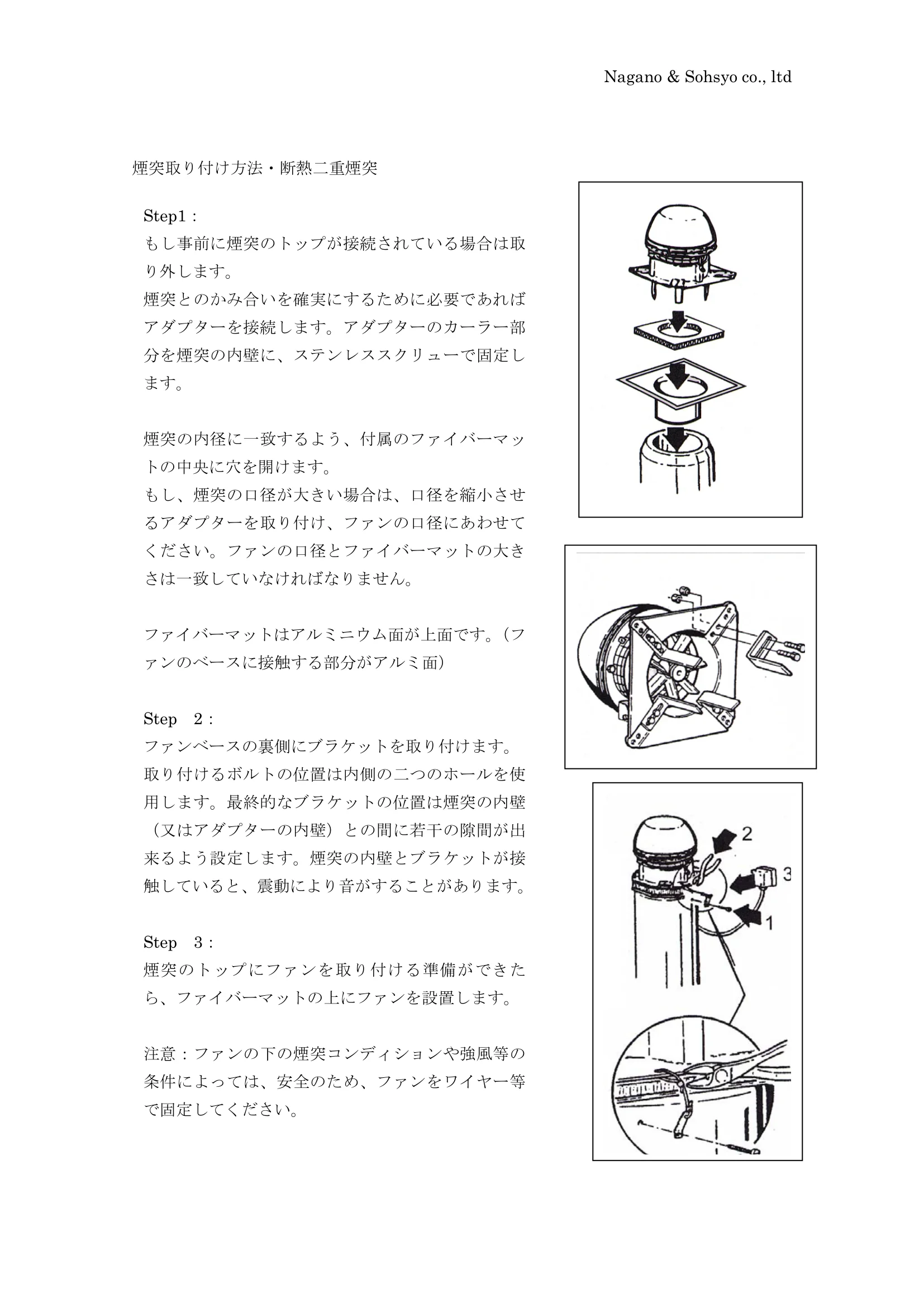 長野総商 EXHAUSTO FAN MANUAL 資料 3ページ目