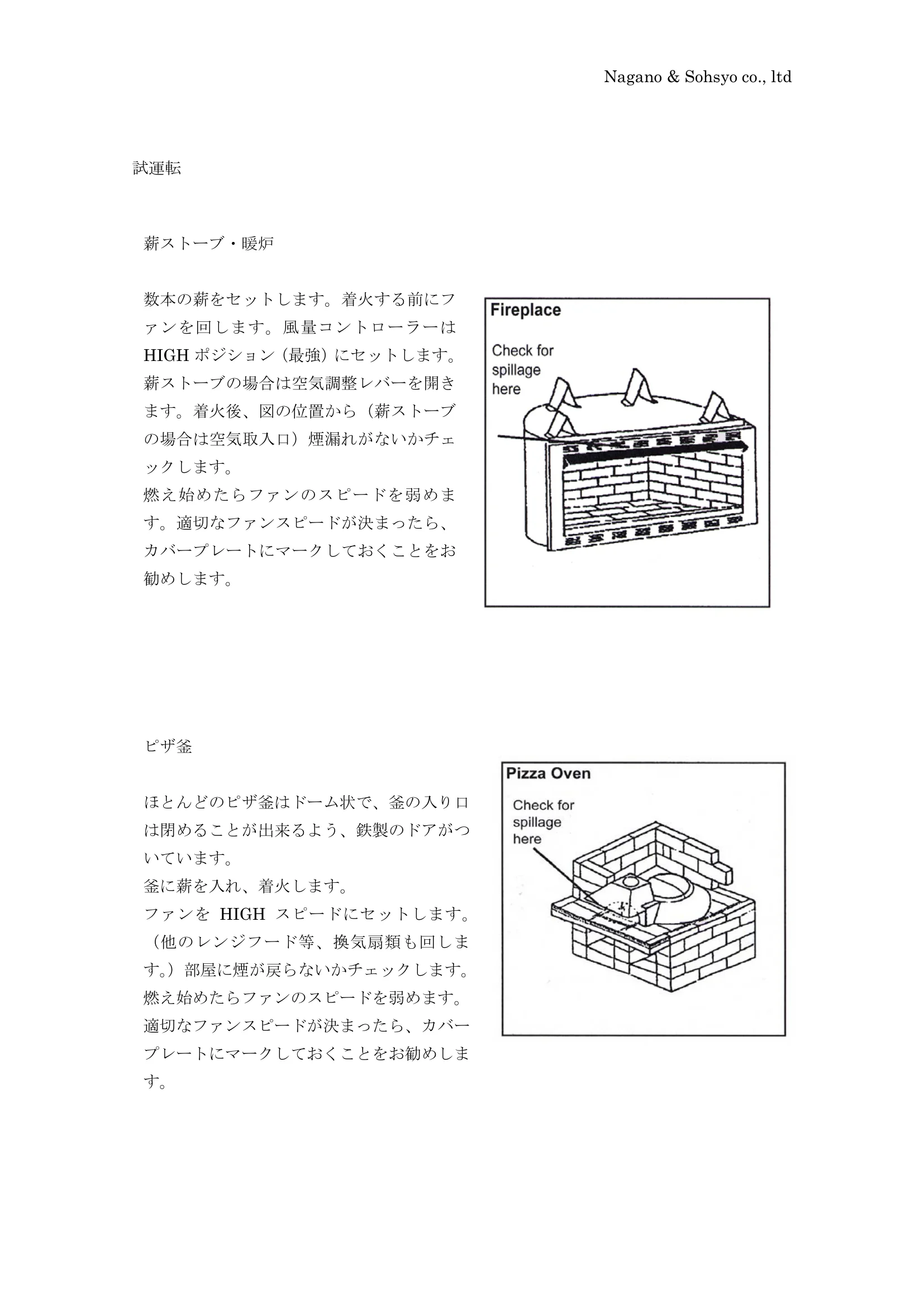 長野総商 EXHAUSTO FAN MANUAL 資料 5ページ目