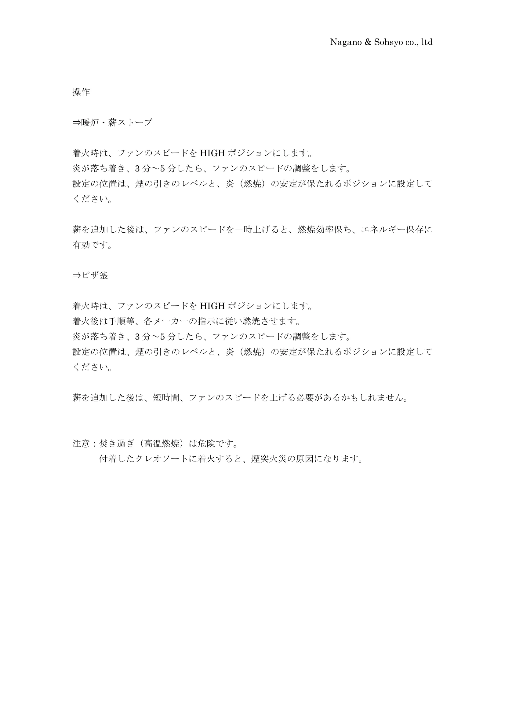 長野総商 EXHAUSTO FAN MANUAL 資料 6ページ目
