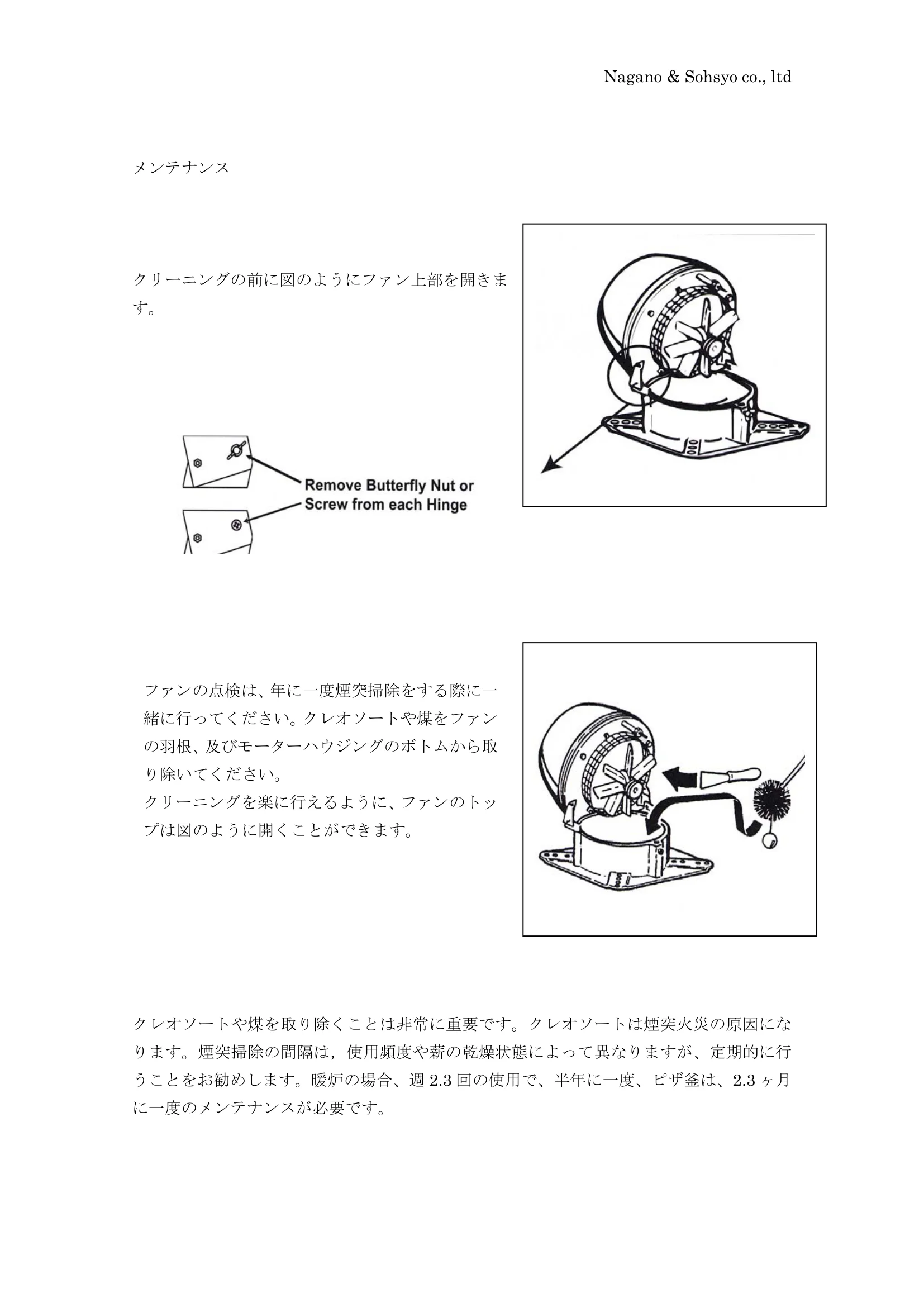 長野総商 EXHAUSTO FAN MANUAL 資料 7ページ目