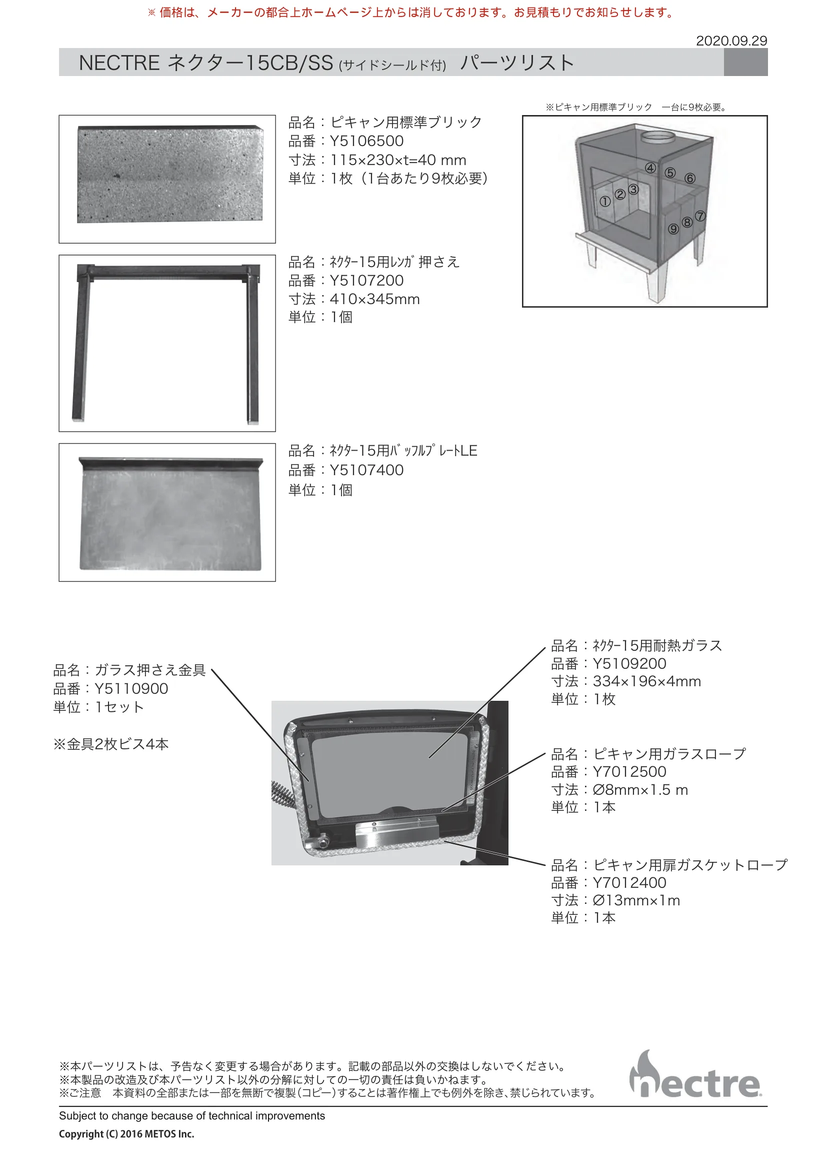 ネクター 15CBSS パーツリスト