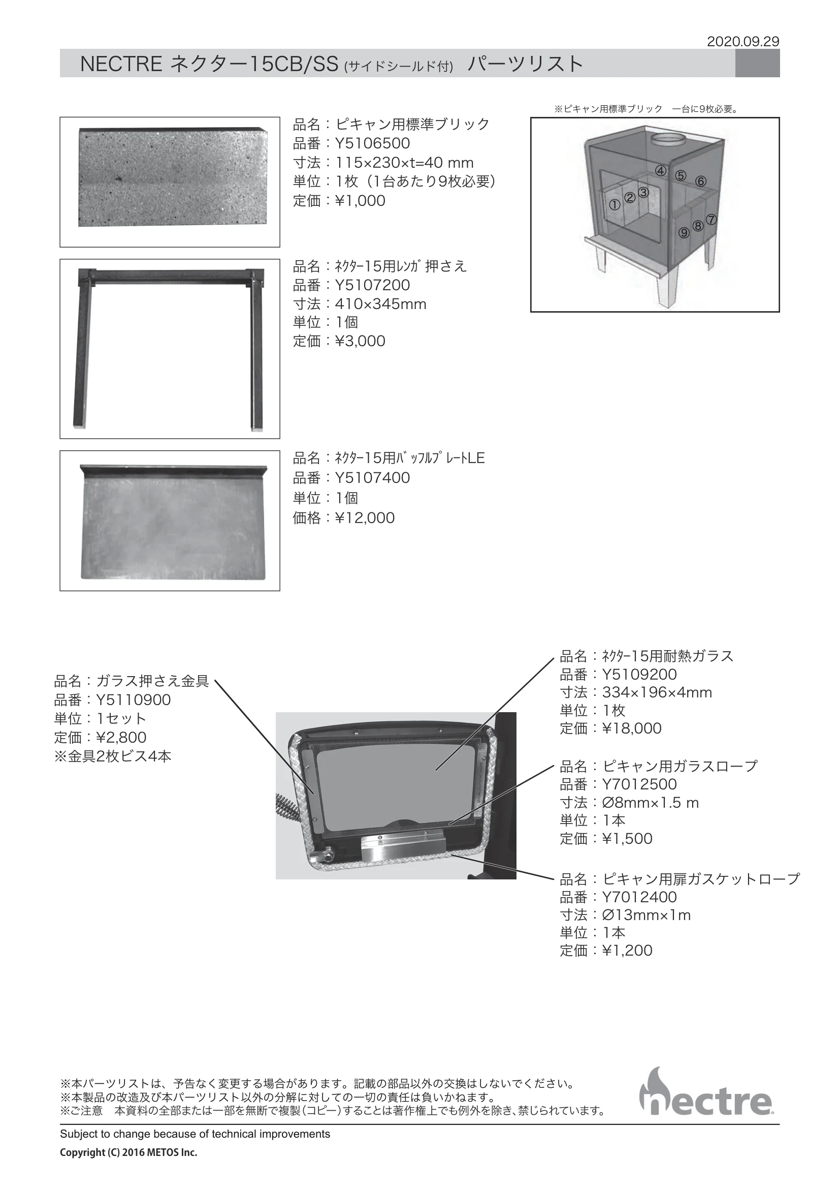 ネクター 15CBSS パーツリスト