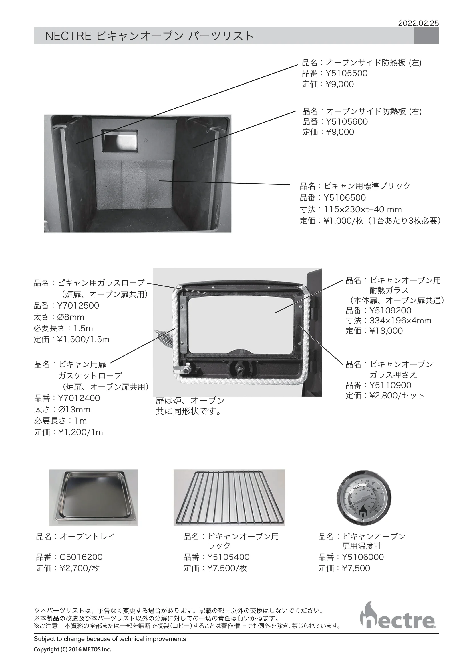 ネクター PECAN OVEN パーツリスト