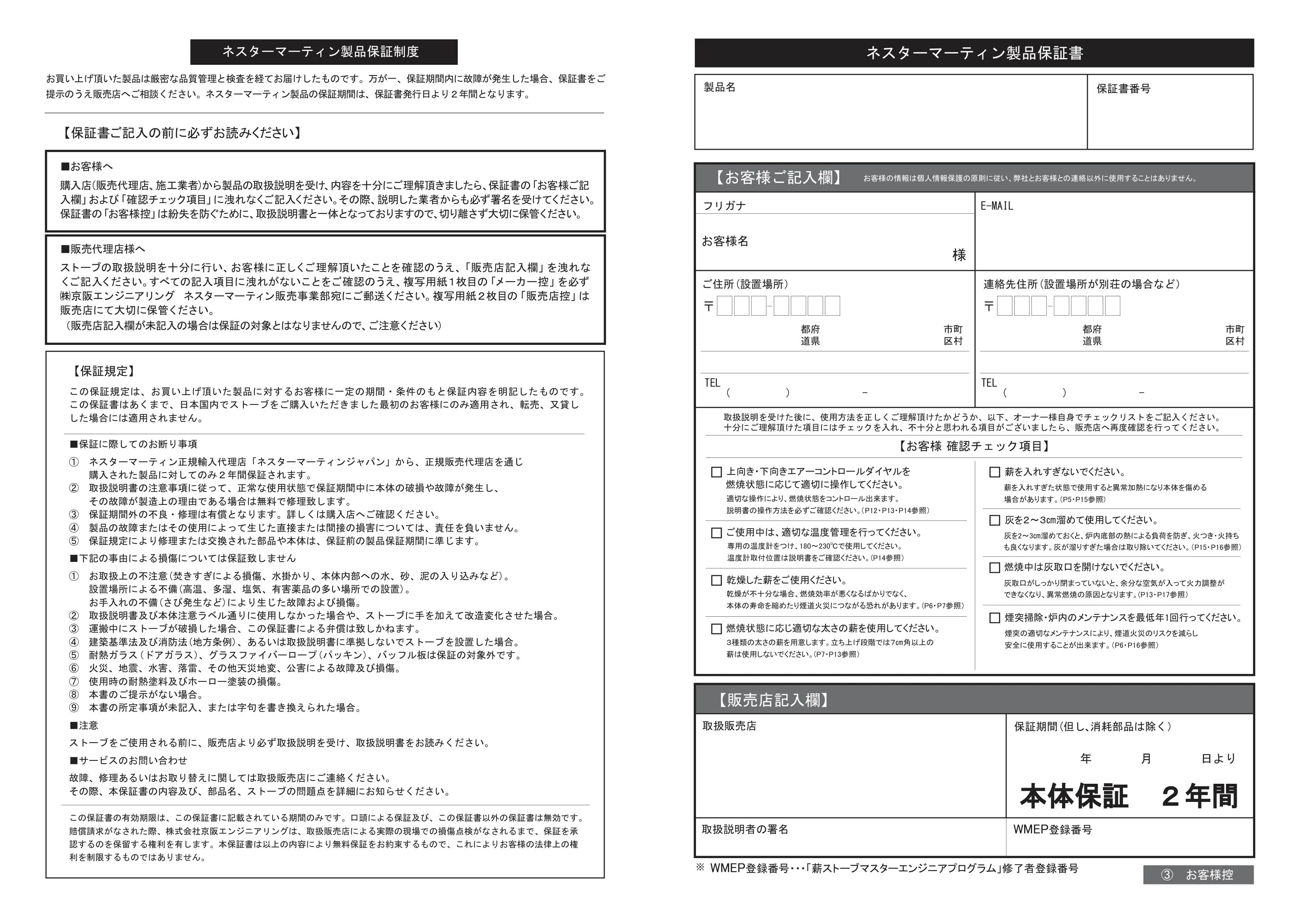 ネスターマーティン C D RH TQ IQ 取扱説明書 10ページ目