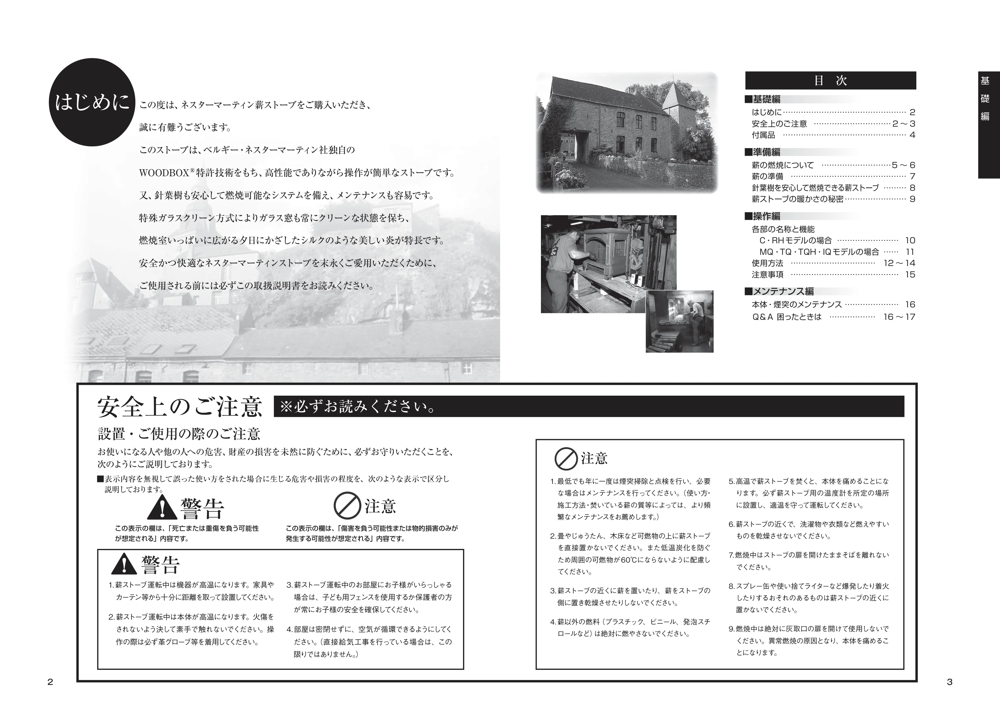 ネスターマーティン C D RH TQ IQ 取扱説明書 2ページ目