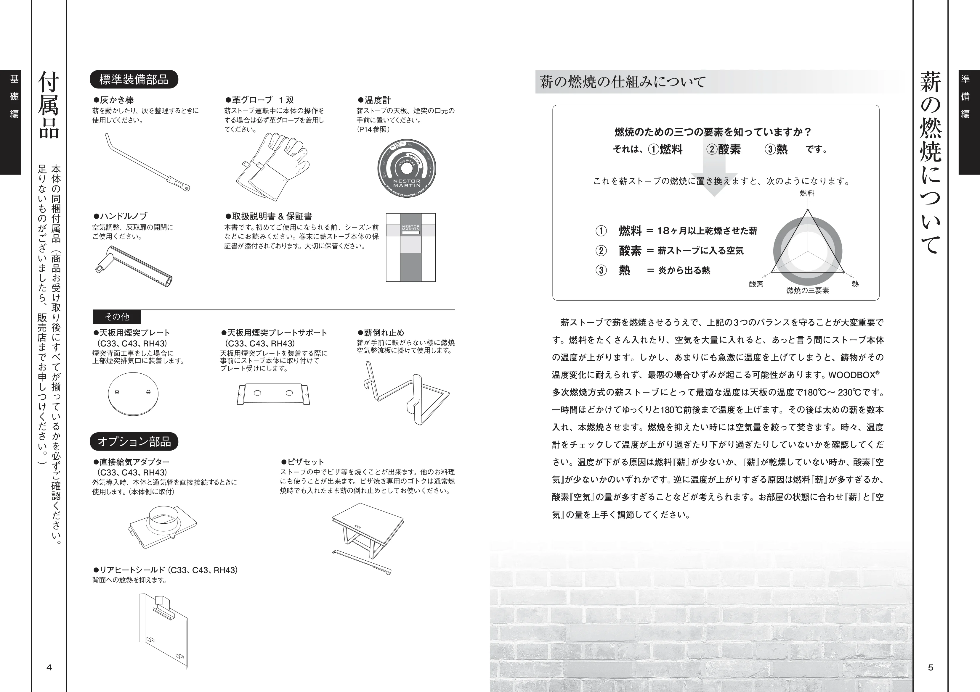 ネスターマーティン C D RH TQ IQ 取扱説明書 3ページ目