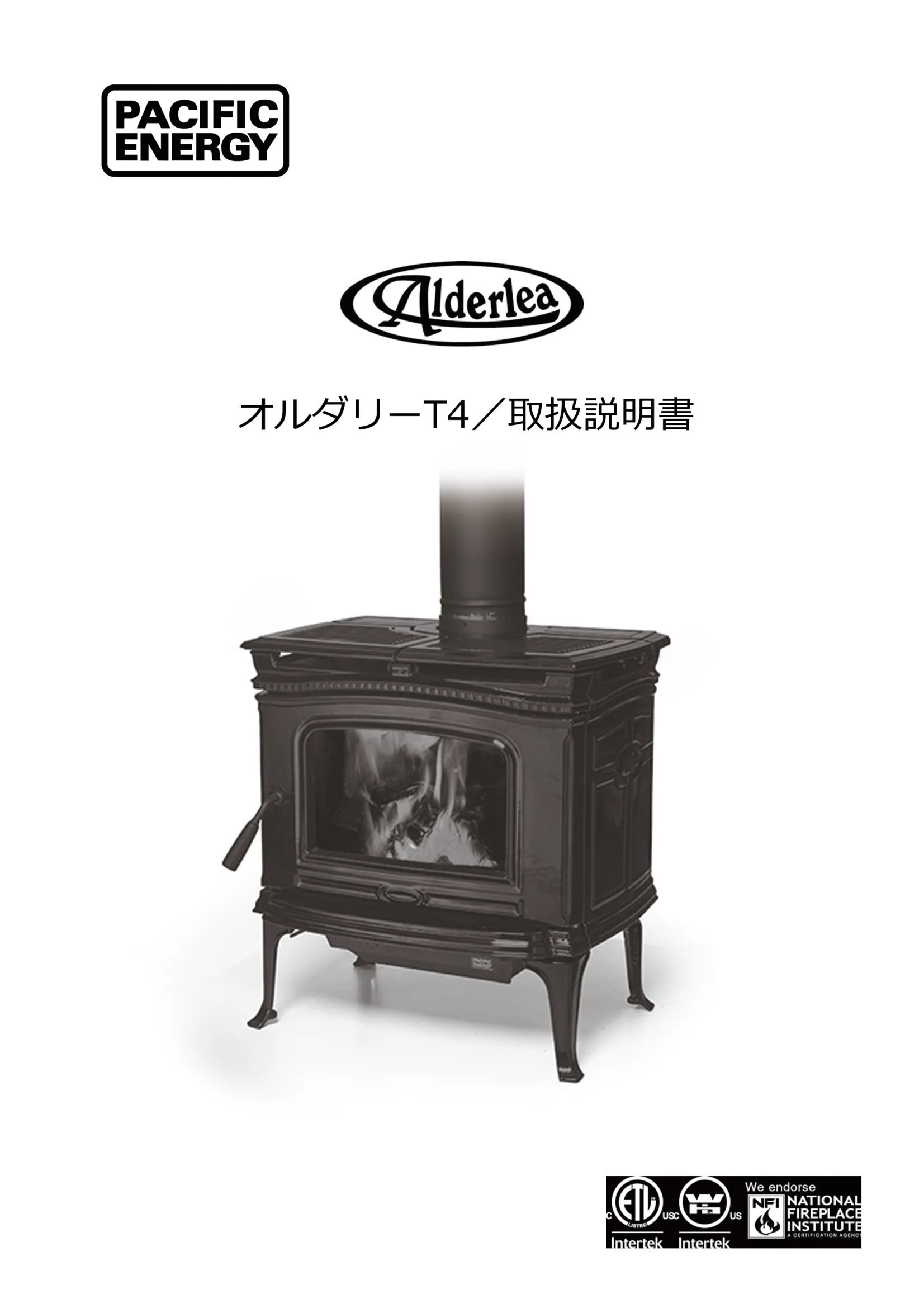 パシフィックエナジー ALDERLEA T4 取扱説明書 1ページ目