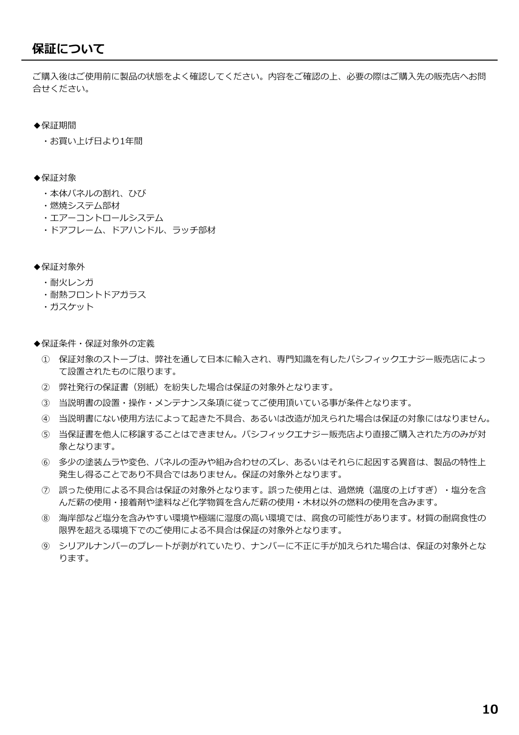 パシフィックエナジー ALDERLEA T4 取扱説明書 11ページ目