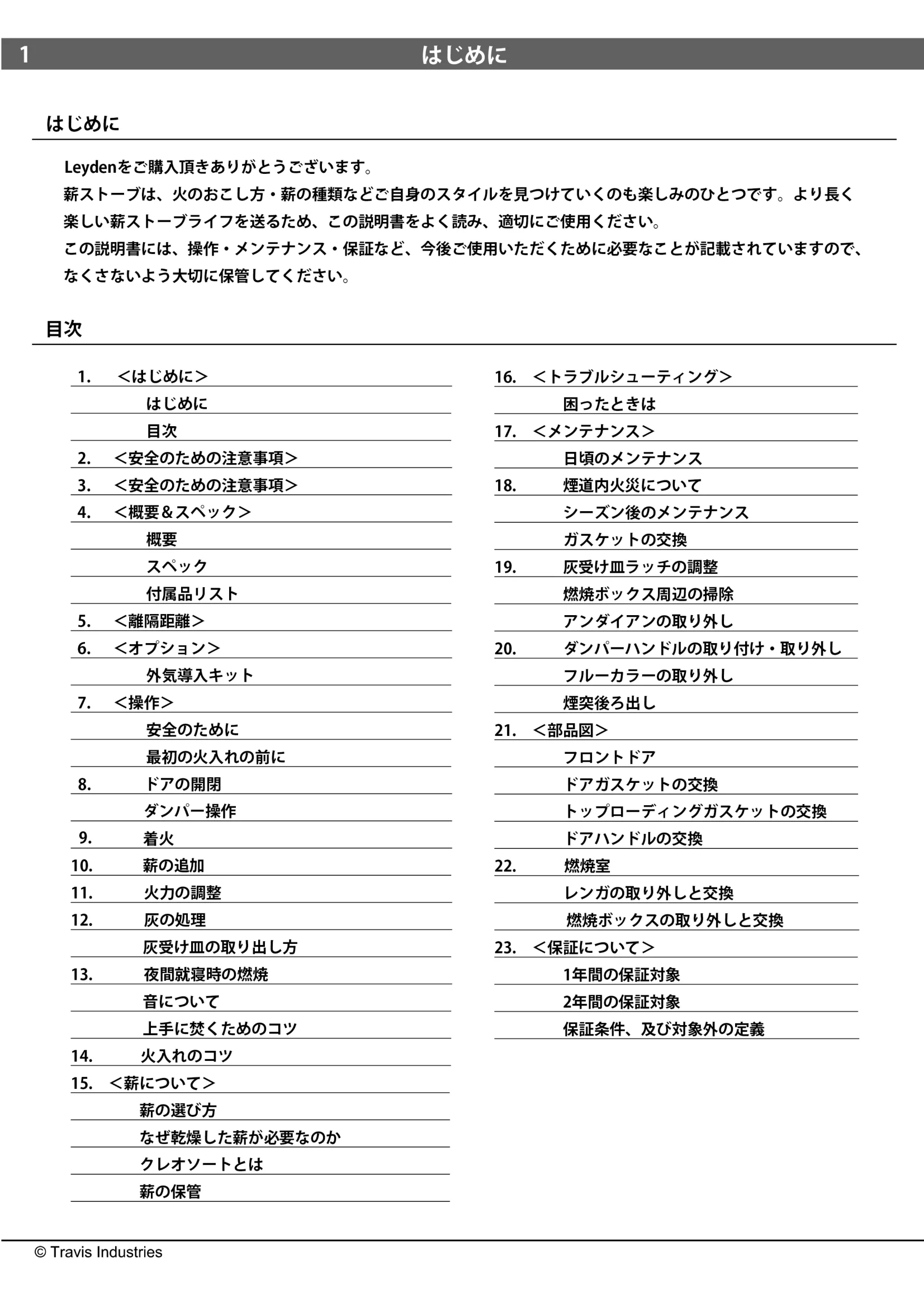 パシフィックエナジー LEYDEN 取扱説明書 2ページ目