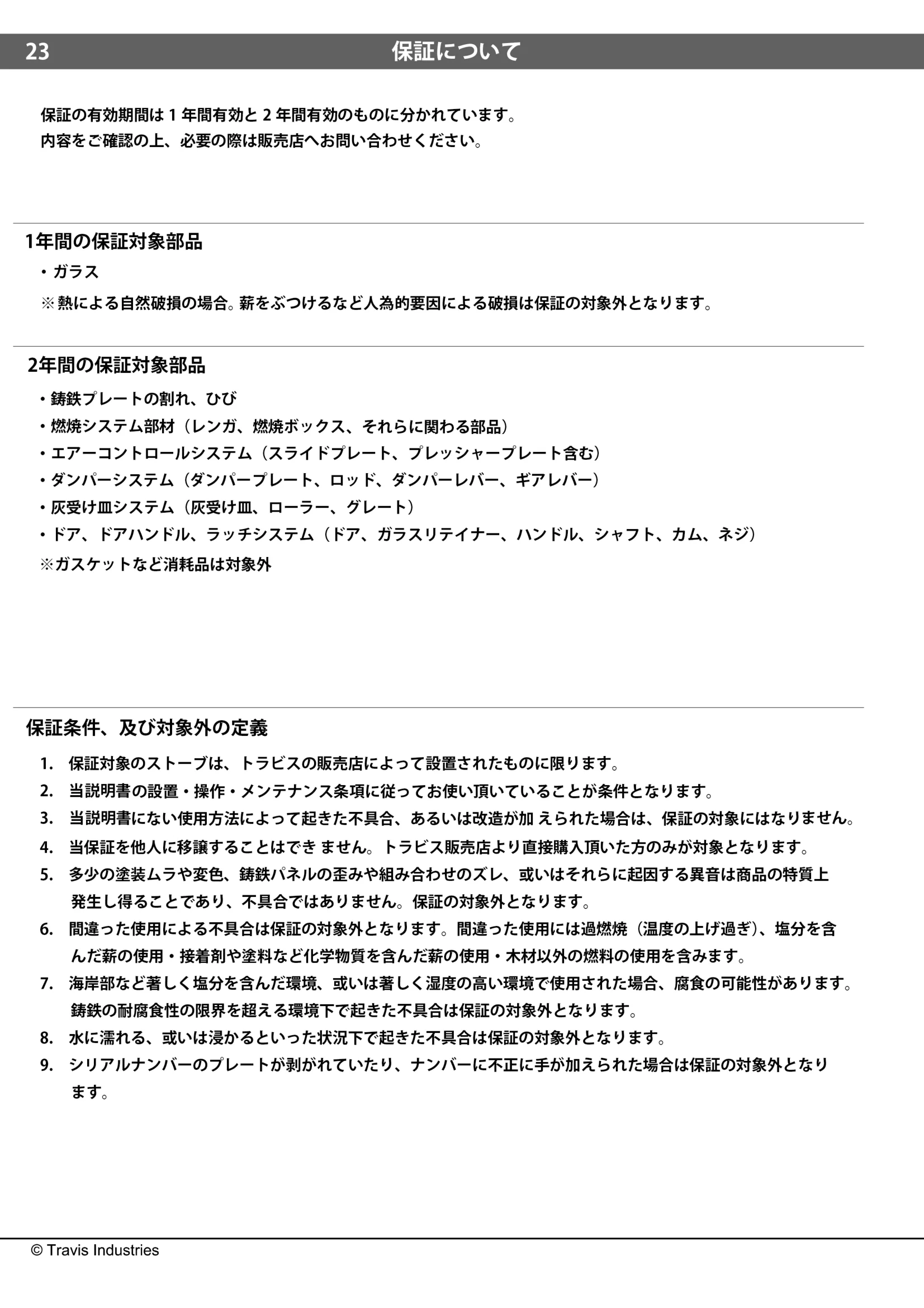 パシフィックエナジー LEYDEN 取扱説明書 24ページ目