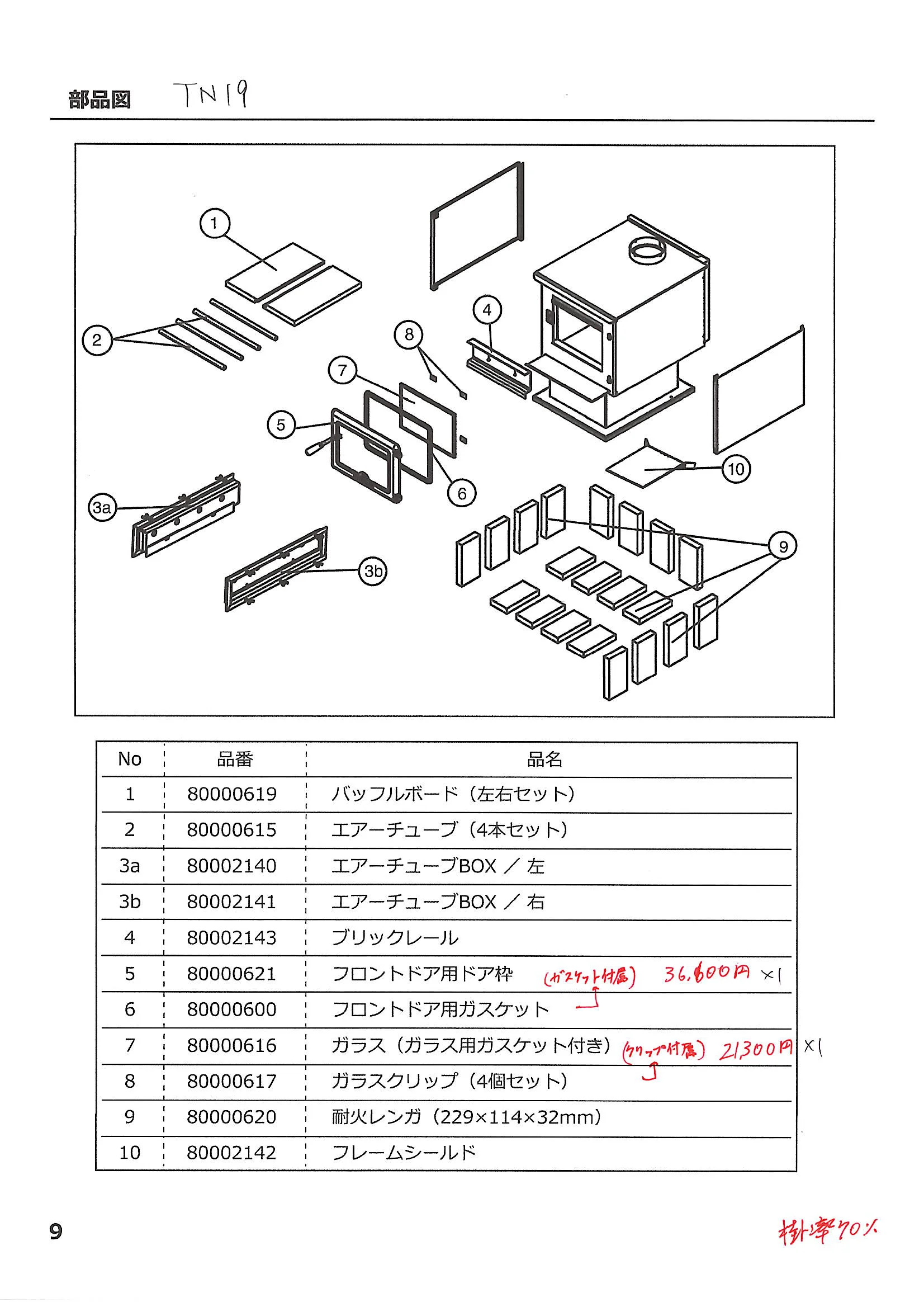 パシフィックエナジー TN19 部品図