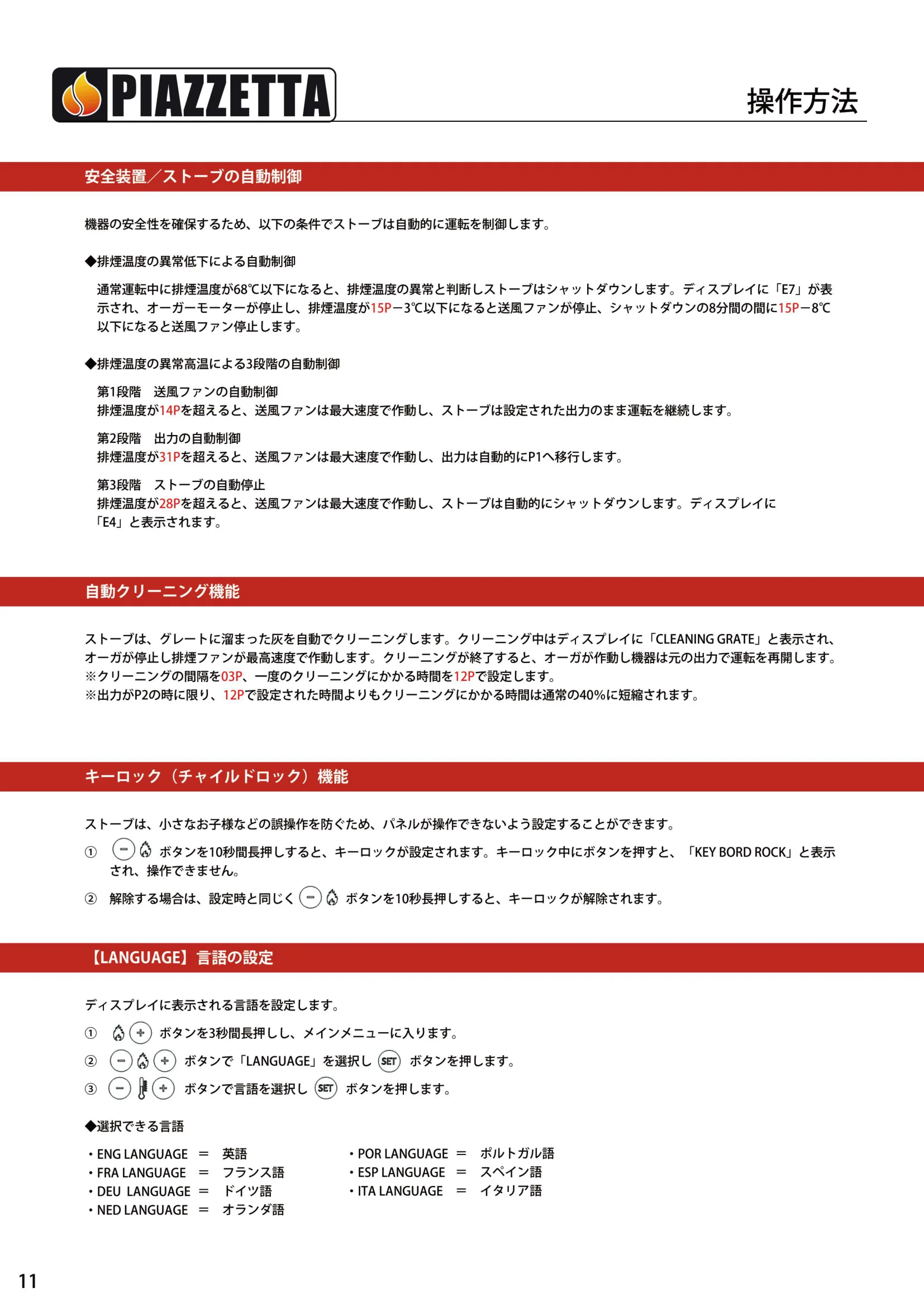 ピアツェッタ P158 V19 取扱説明書 12ページ目