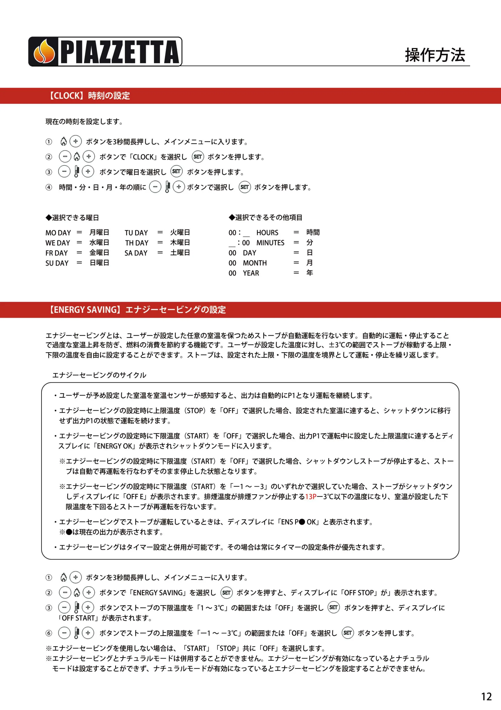 ピアツェッタ P158 V19 取扱説明書 13ページ目