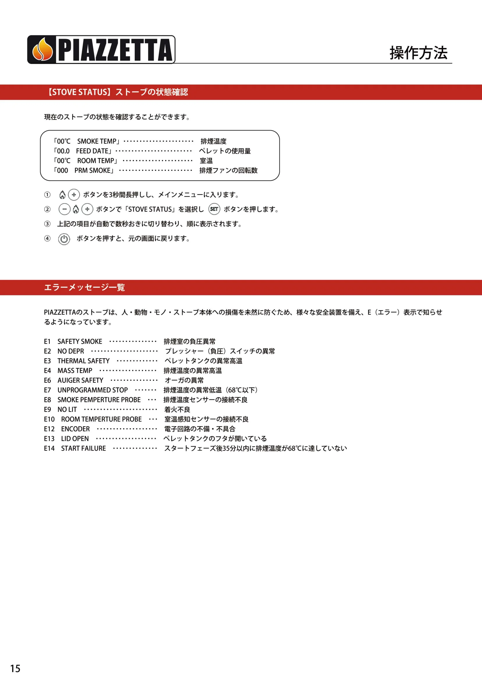 ピアツェッタ P158 V19 取扱説明書 16ページ目