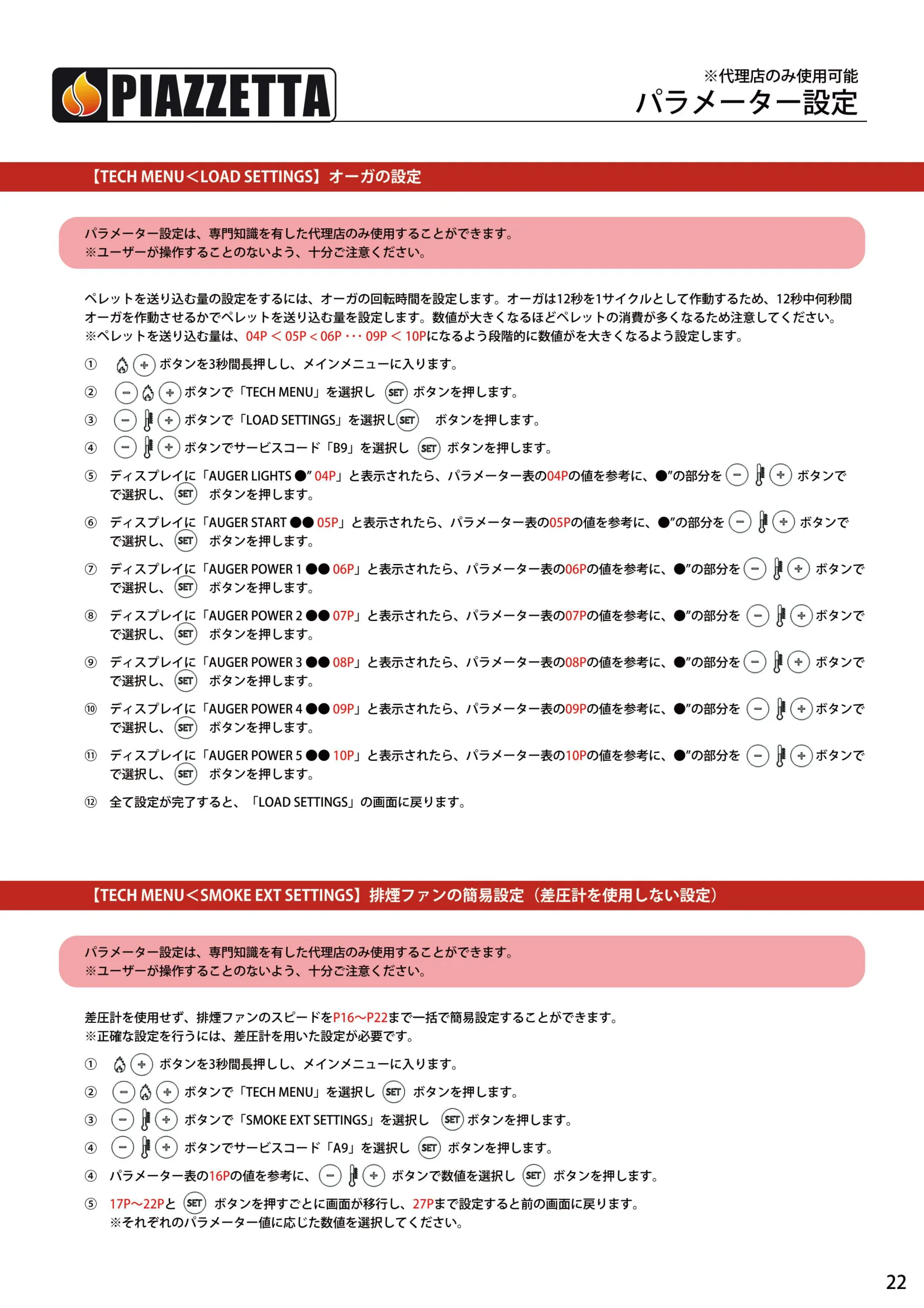 ピアツェッタ P158 V19 取扱説明書 23ページ目