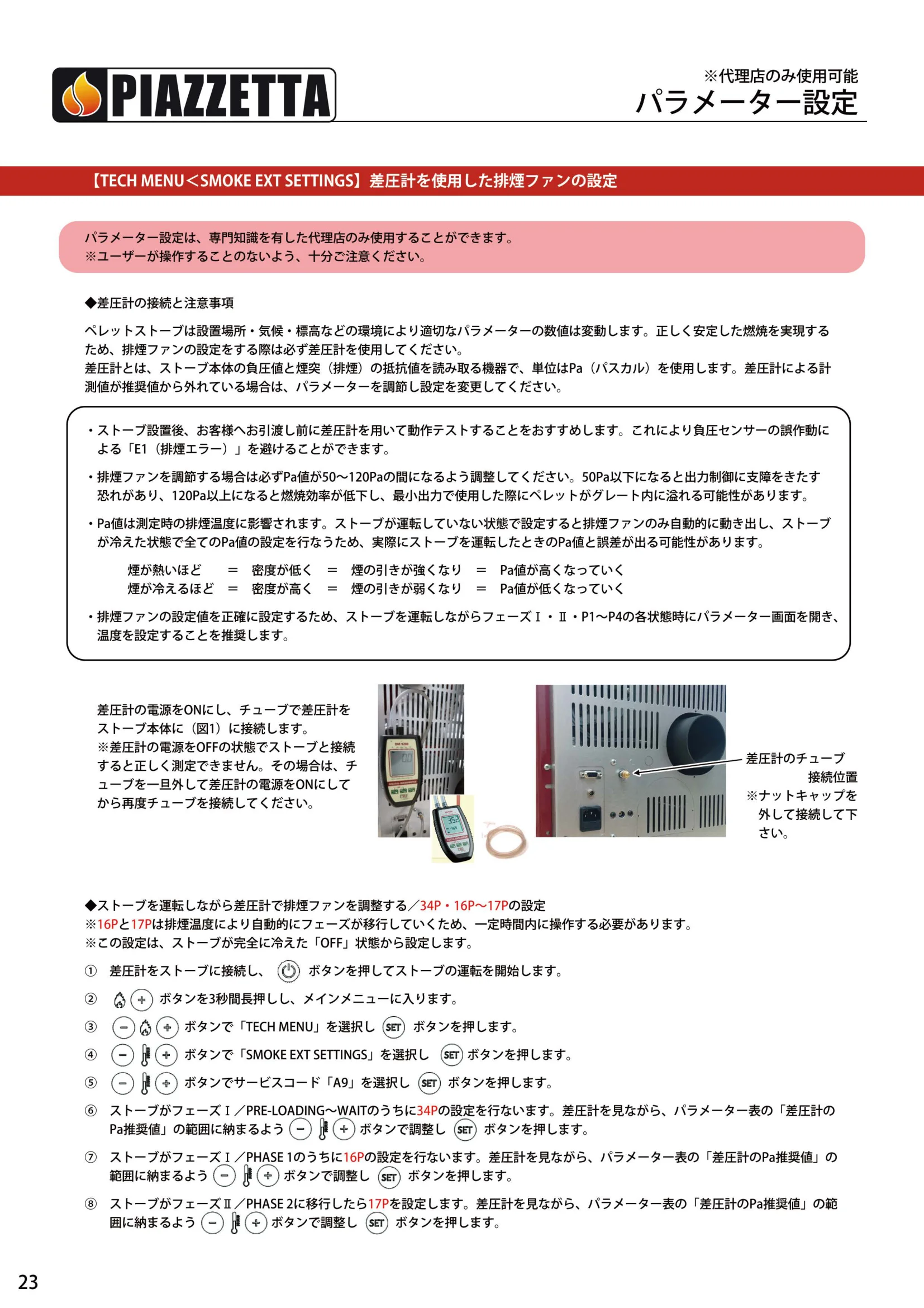ピアツェッタ P158 V19 取扱説明書 24ページ目
