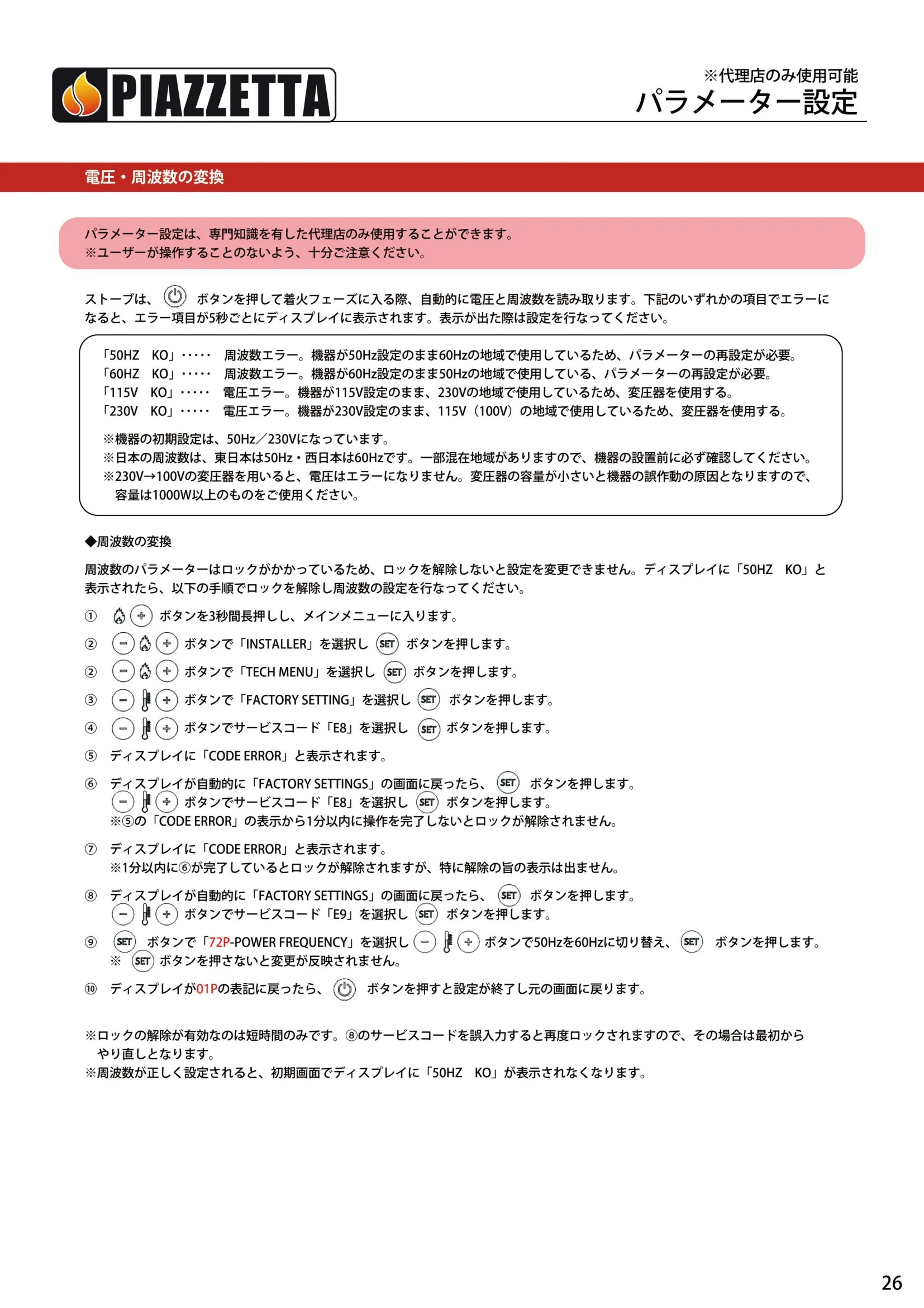 ピアツェッタ P158 V19 取扱説明書 27ページ目