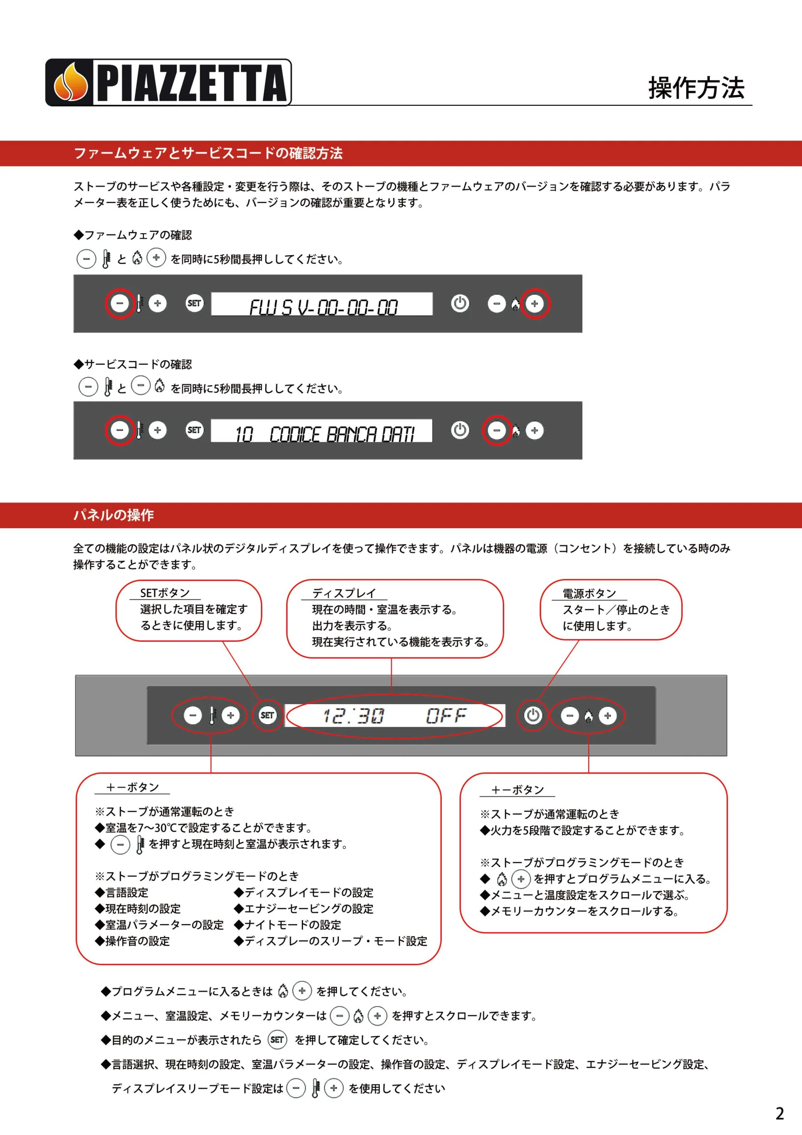 ピアツェッタ P158 V19 取扱説明書 3ページ目