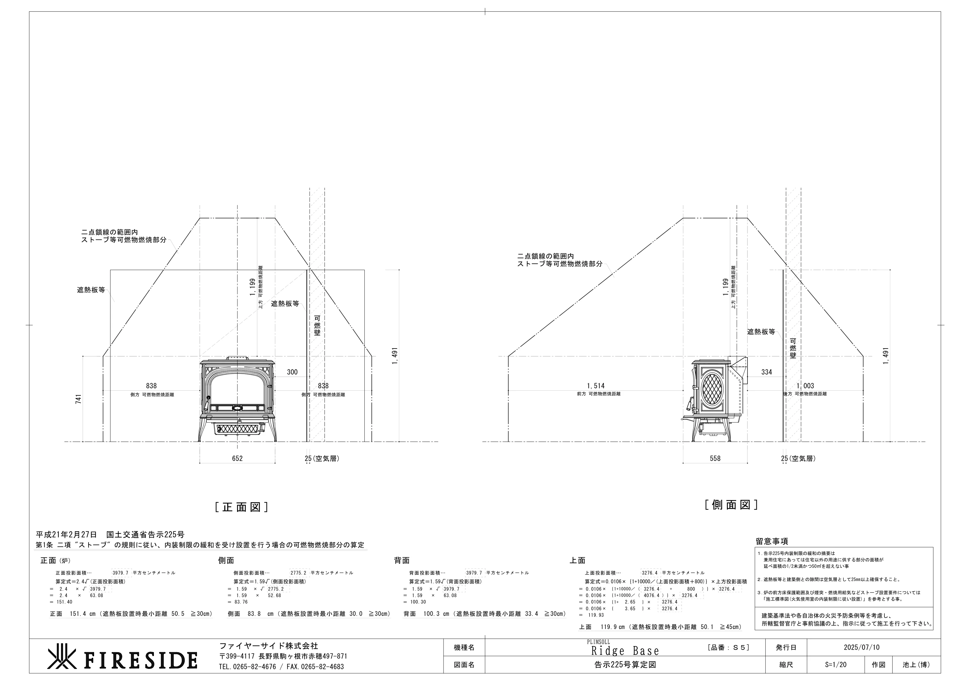 プリムソール RIDGE BASE（2025年版） 告示225号 2ページ目