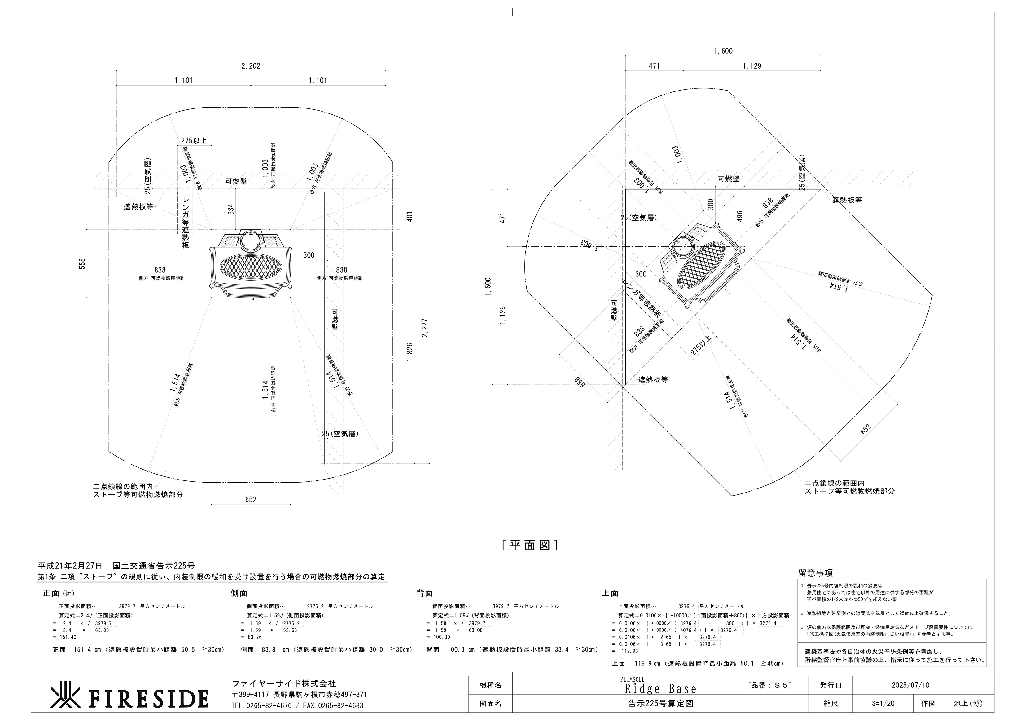 プリムソール RIDGE BASE 告示225号 1ページ目