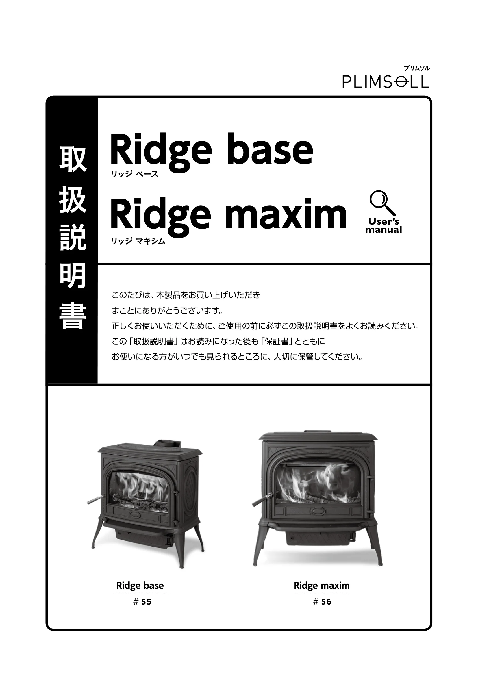 プリムソール RIDGE（2025年版） 取扱説明書 1ページ目