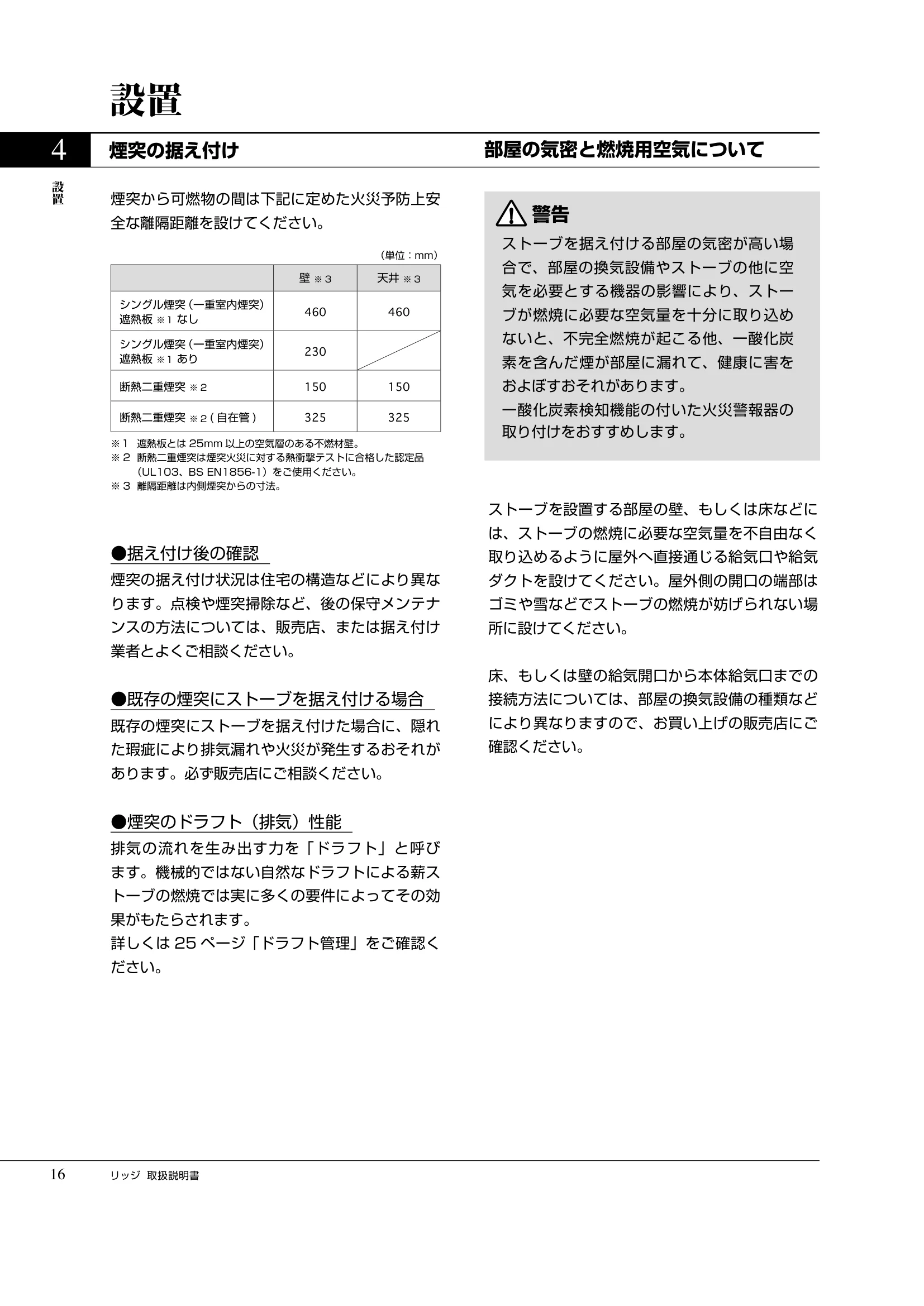 プリムソール RIDGE（2025年版） 取扱説明書 16ページ目