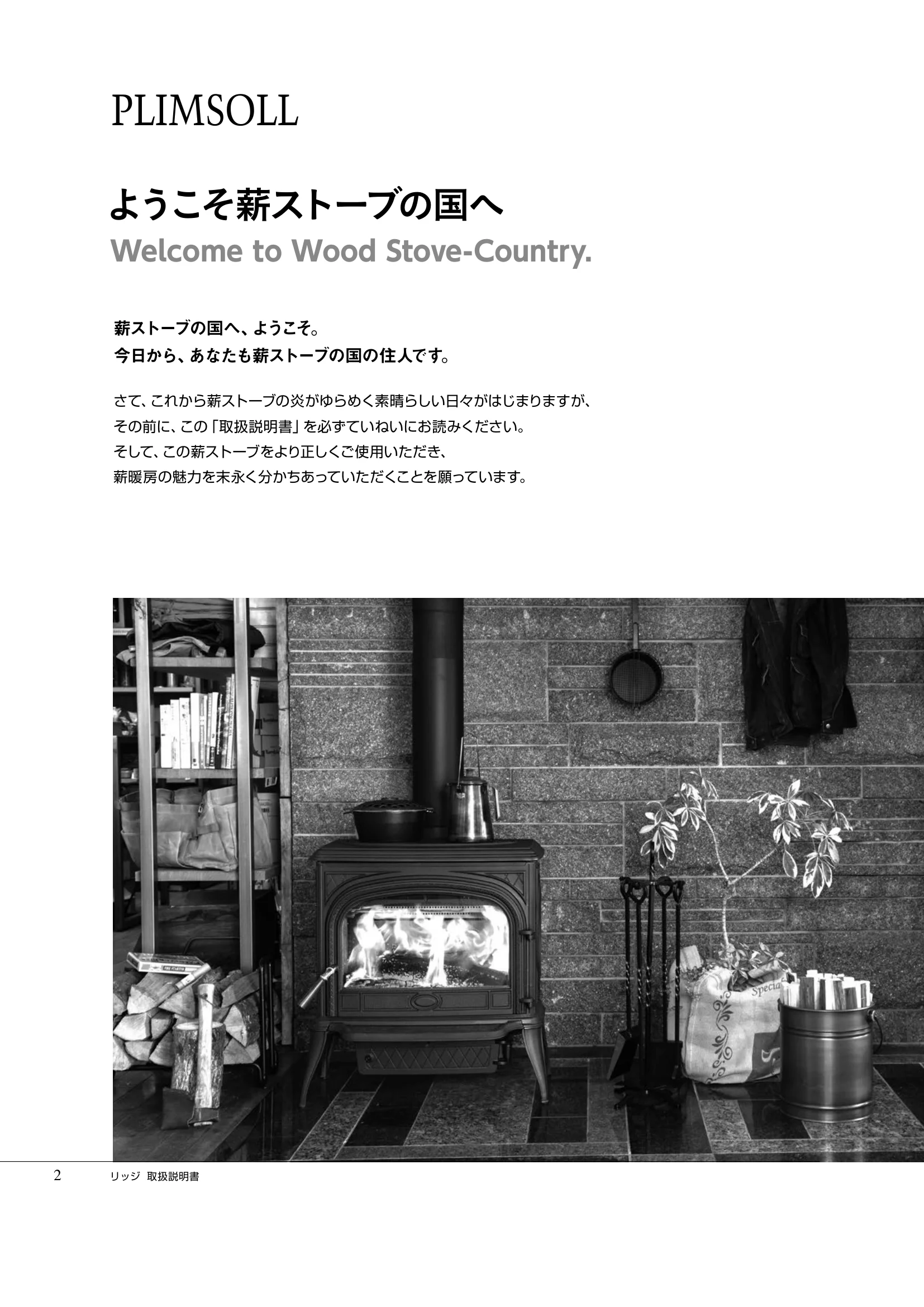 プリムソール RIDGE（2025年版） 取扱説明書 2ページ目