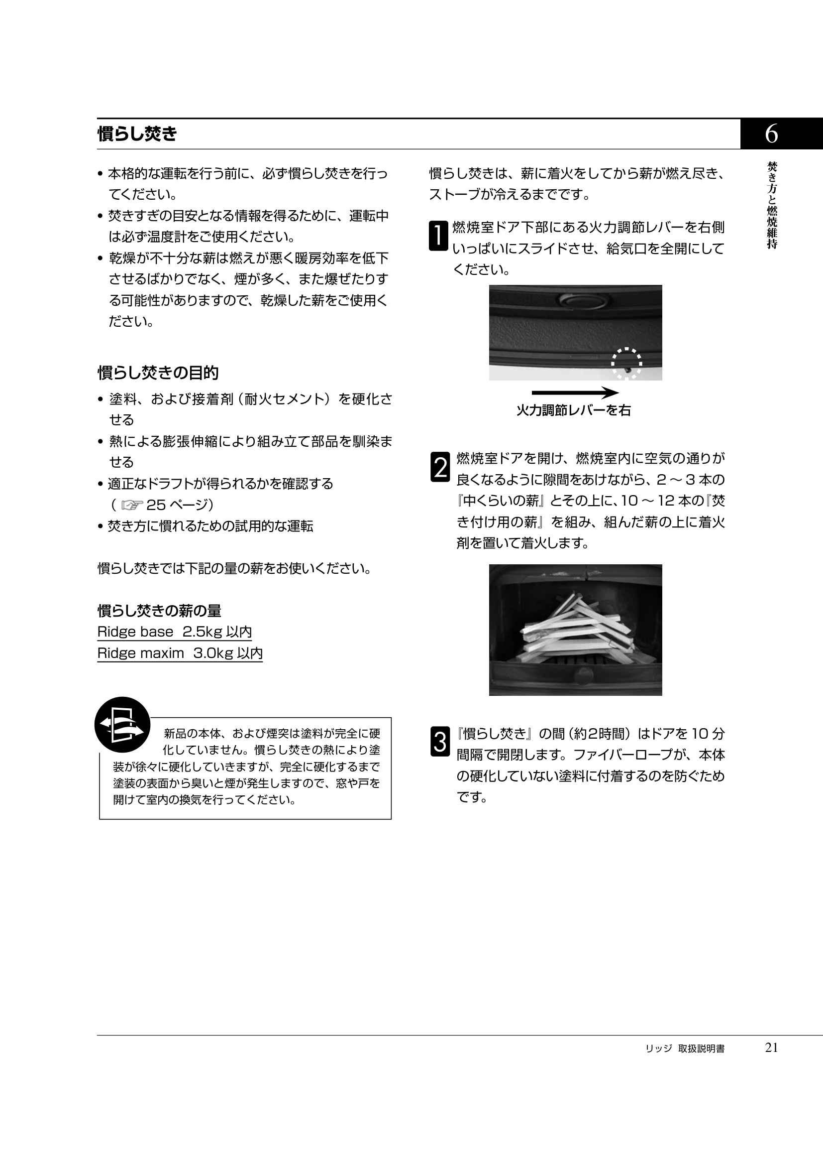プリムソール RIDGE（2025年版） 取扱説明書 21ページ目