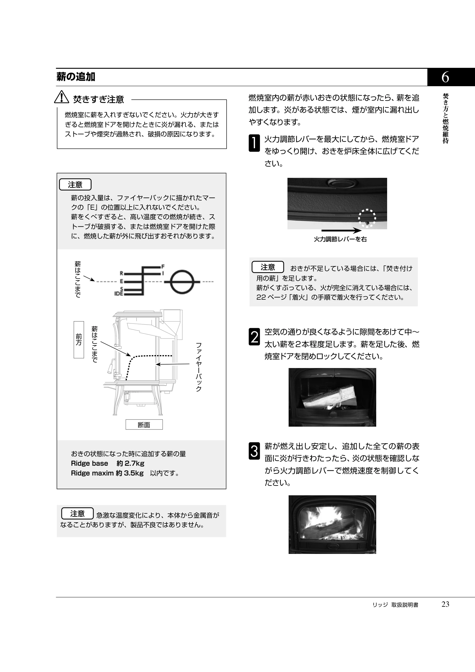 プリムソール RIDGE（2025年版） 取扱説明書 23ページ目