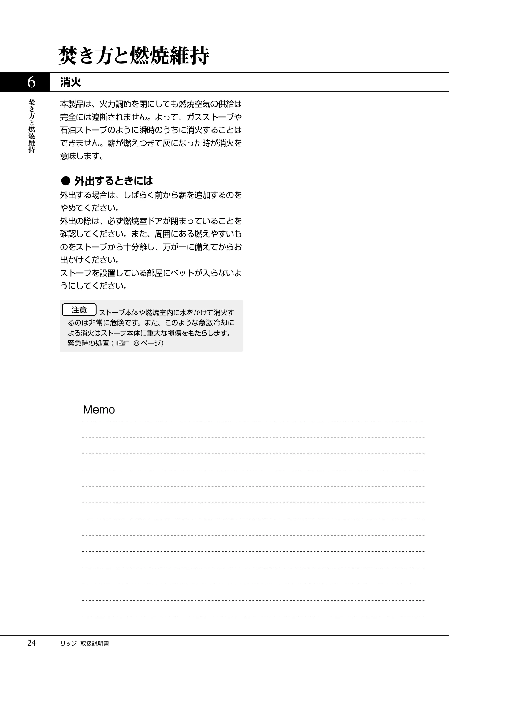 プリムソール RIDGE（2025年版） 取扱説明書 24ページ目