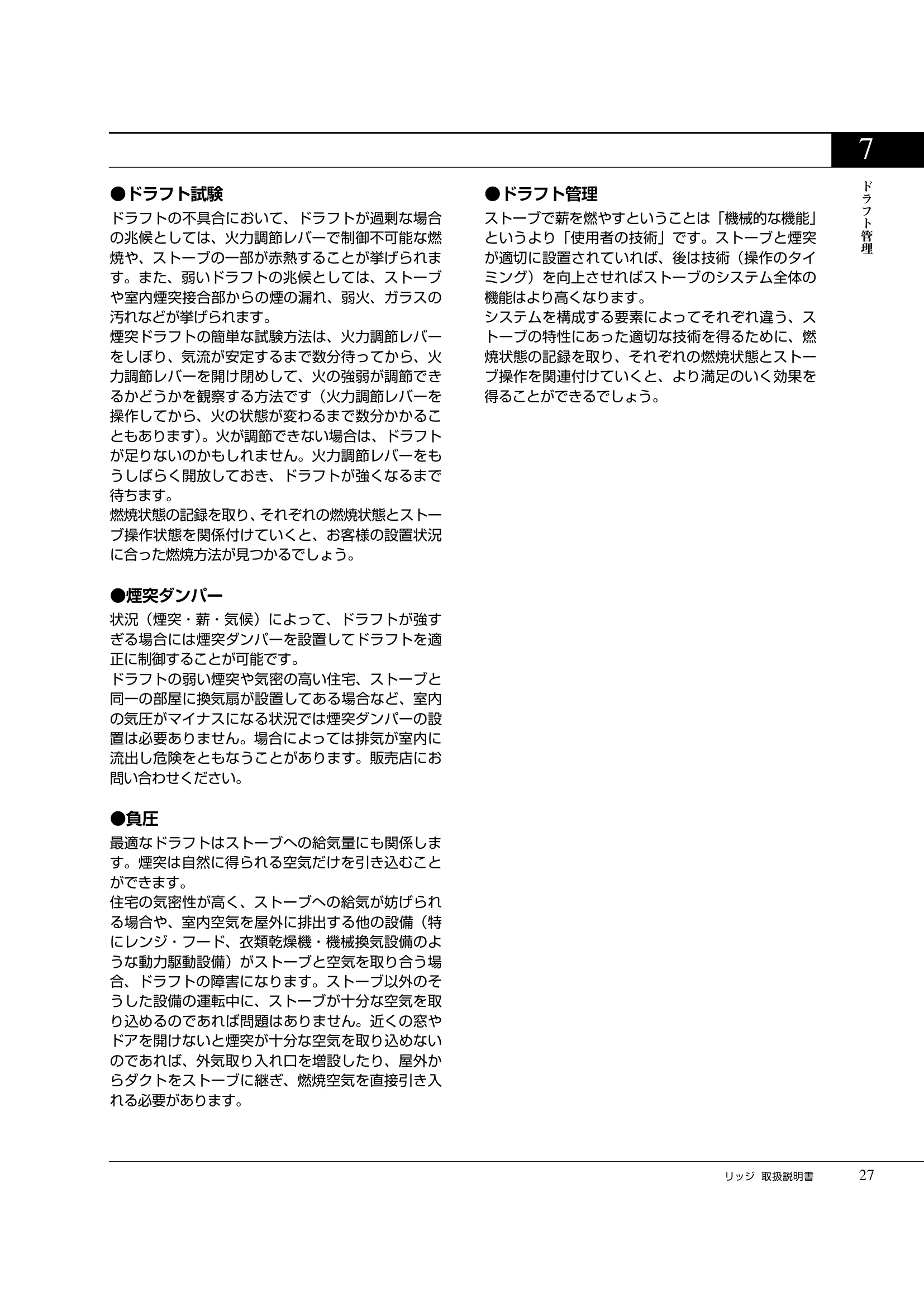 プリムソール RIDGE（2025年版） 取扱説明書 27ページ目