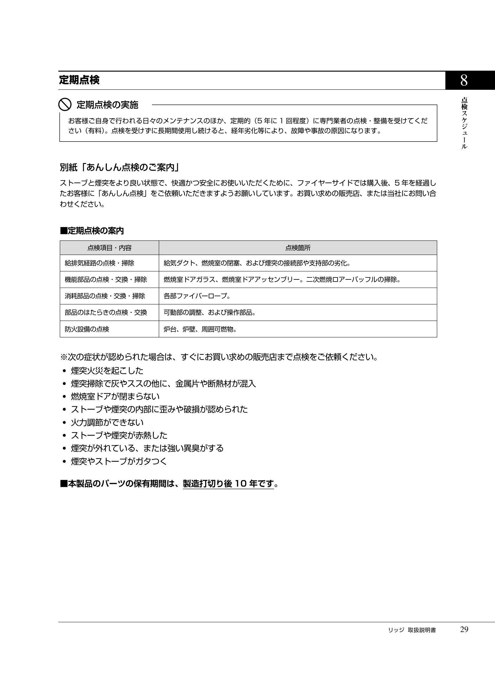 プリムソール RIDGE（2025年版） 取扱説明書 29ページ目