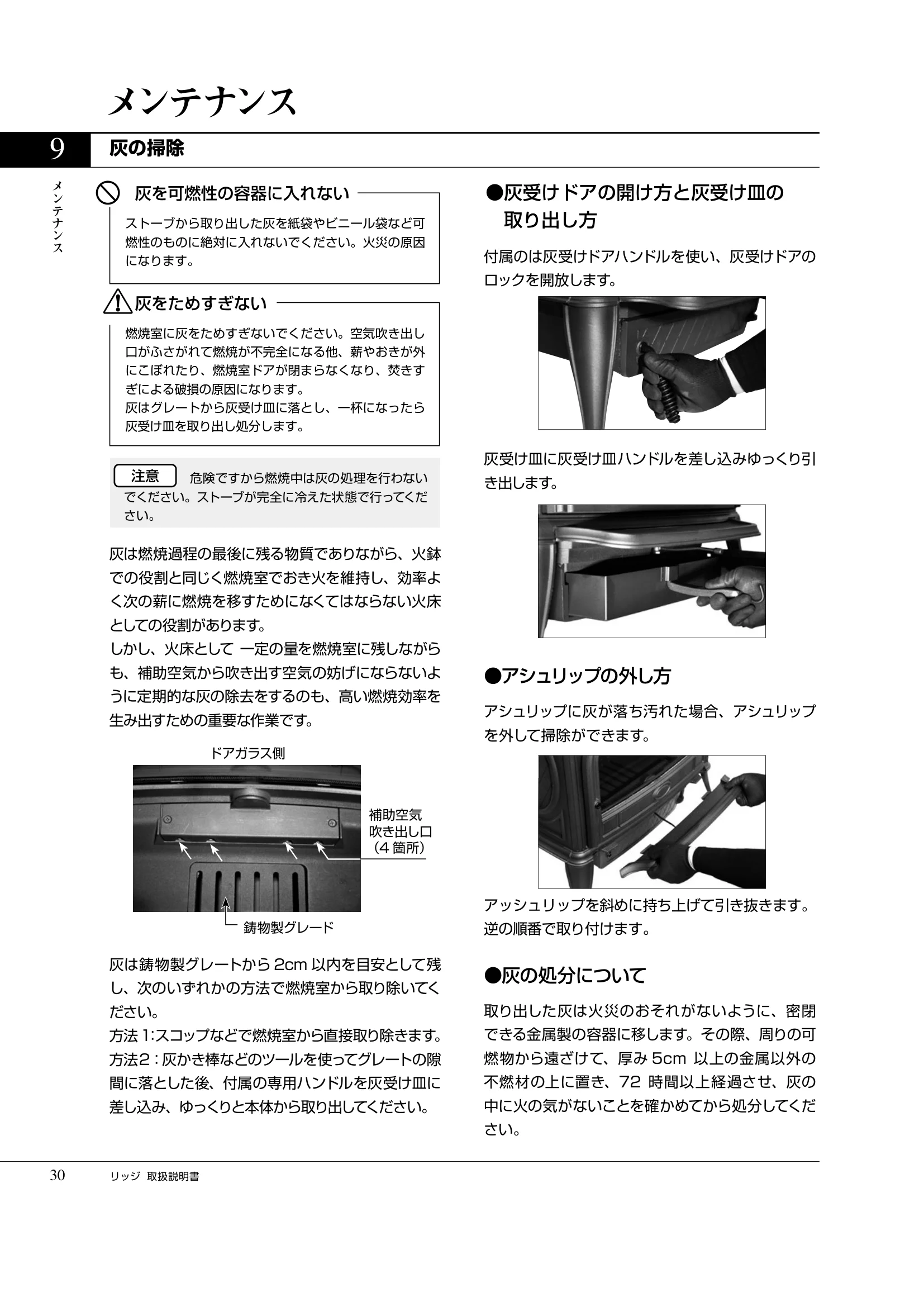 プリムソール RIDGE（2025年版） 取扱説明書 30ページ目