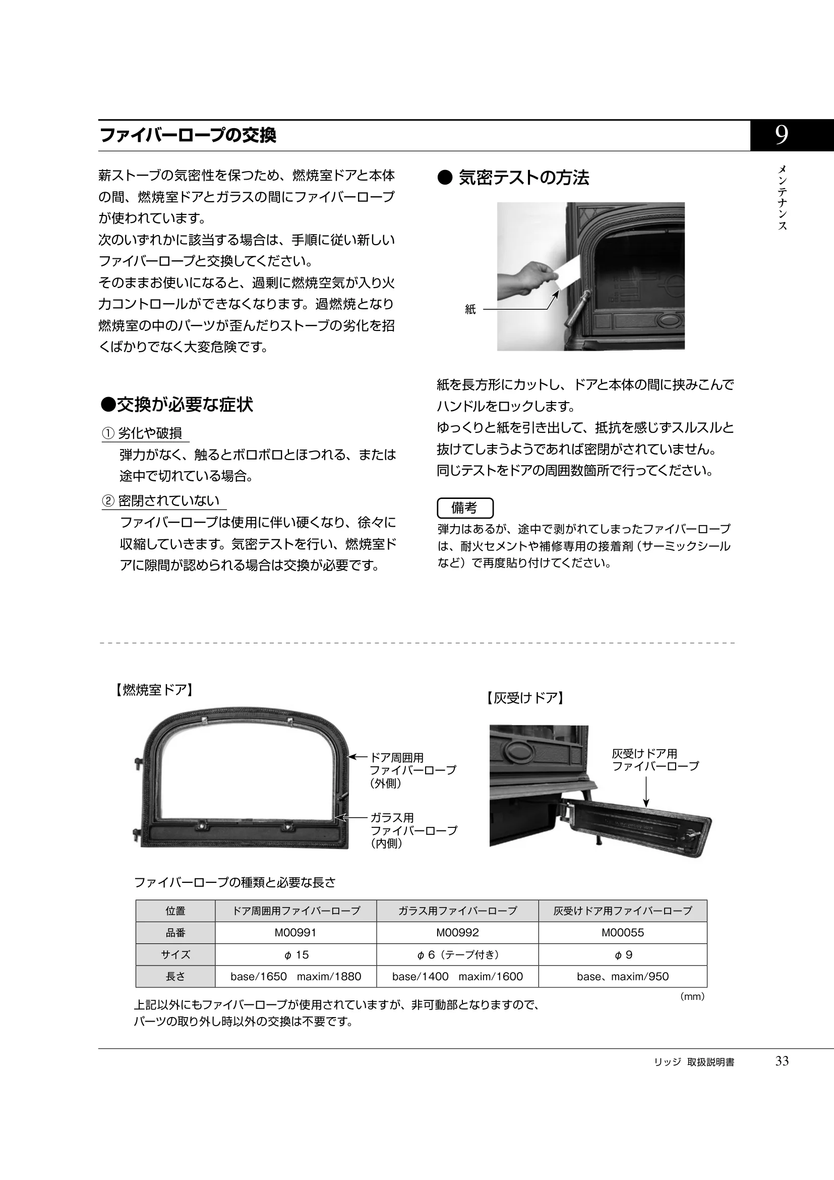 プリムソール RIDGE（2025年版） 取扱説明書 33ページ目