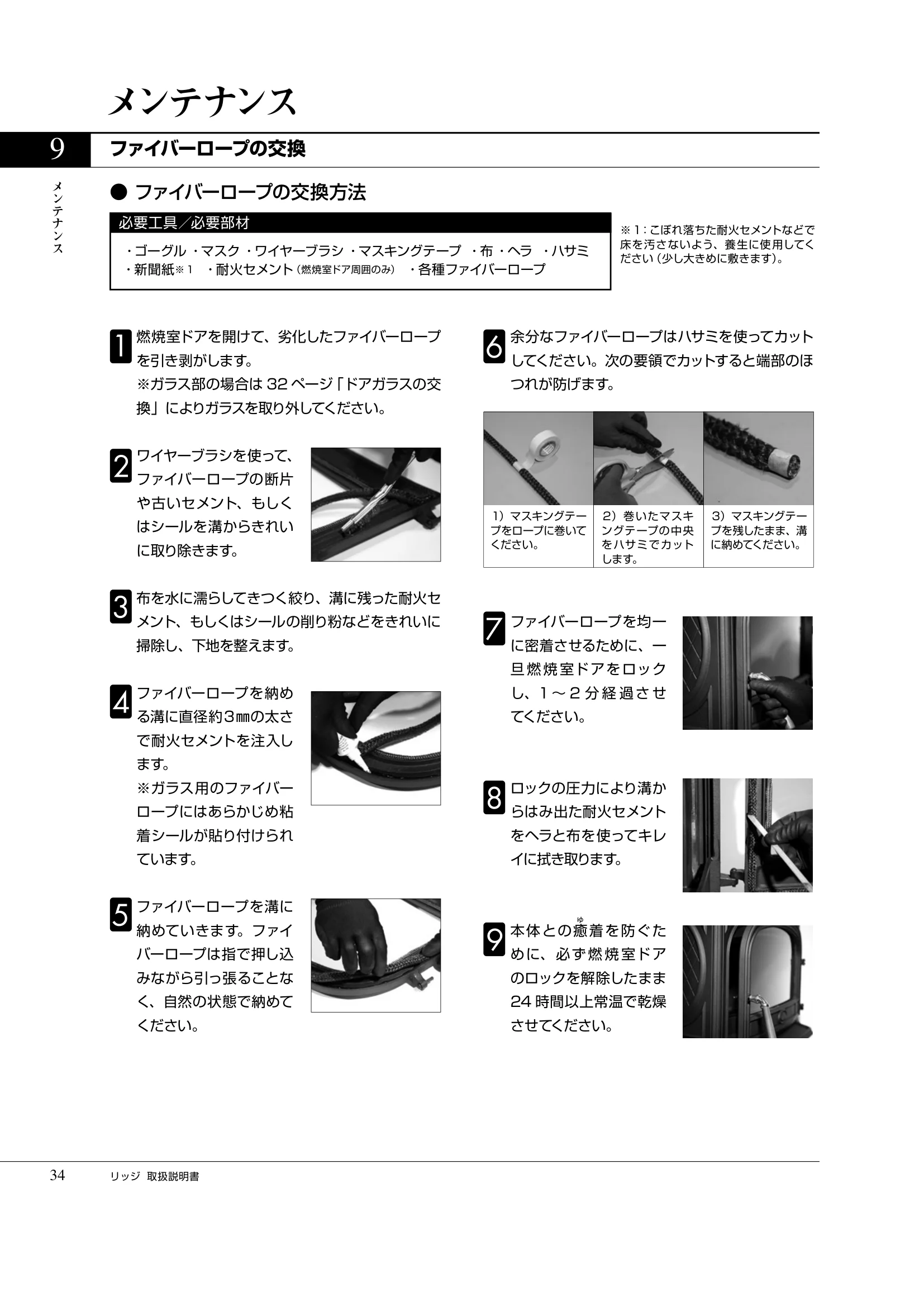 プリムソール RIDGE（2025年版） 取扱説明書 34ページ目