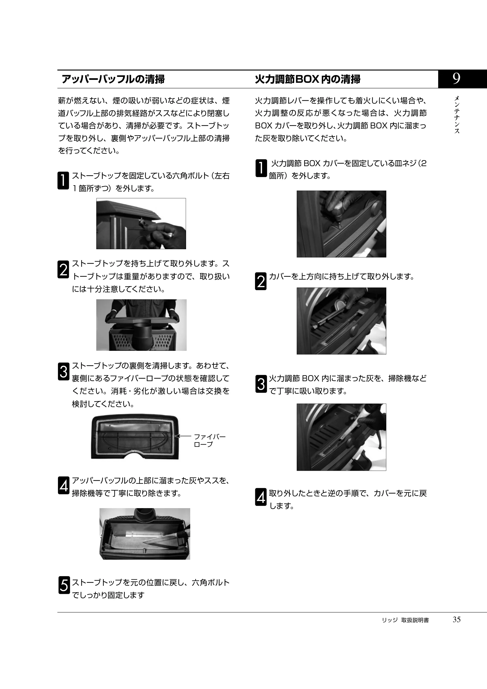 プリムソール RIDGE（2025年版） 取扱説明書 35ページ目