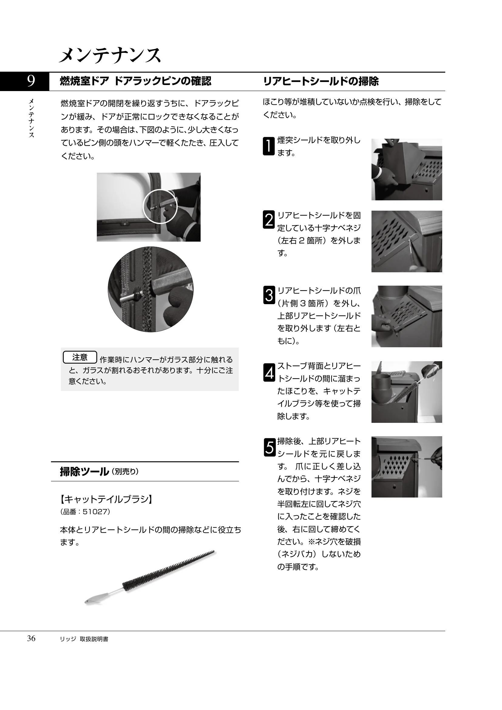 プリムソール RIDGE（2025年版） 取扱説明書 36ページ目