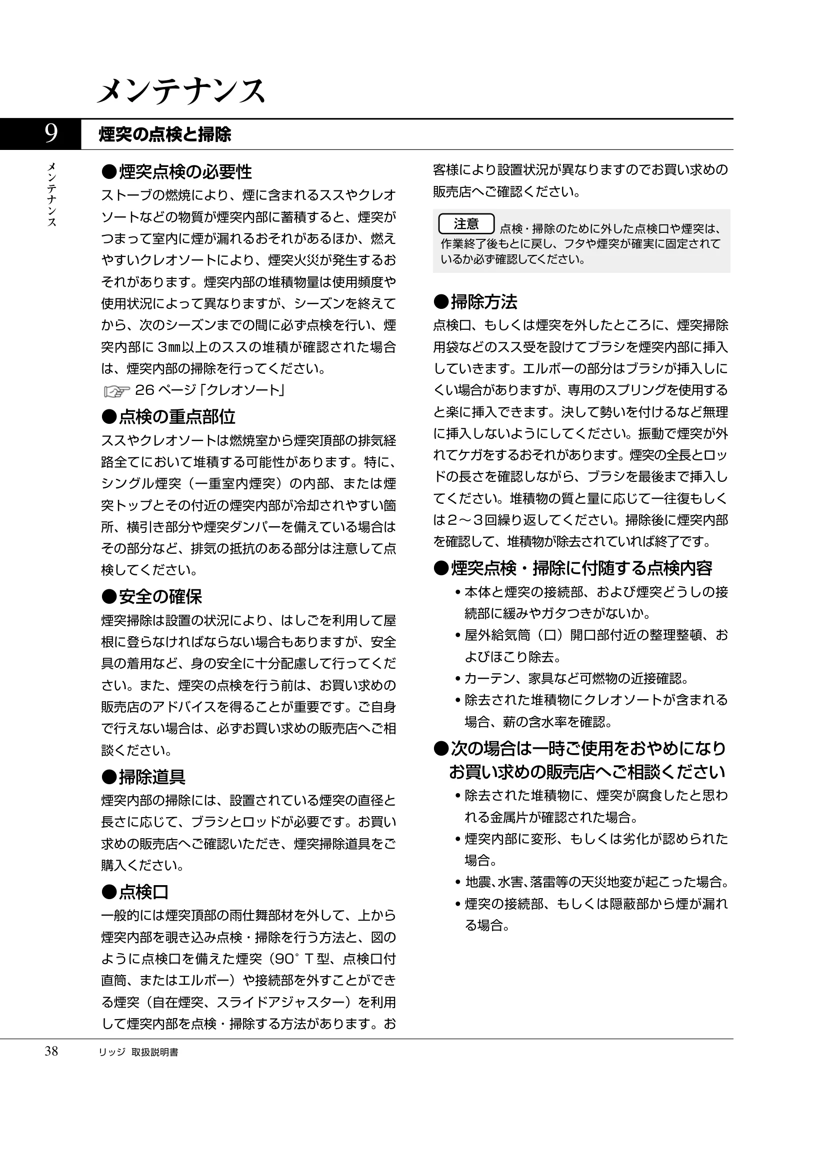 プリムソール RIDGE（2025年版） 取扱説明書 38ページ目