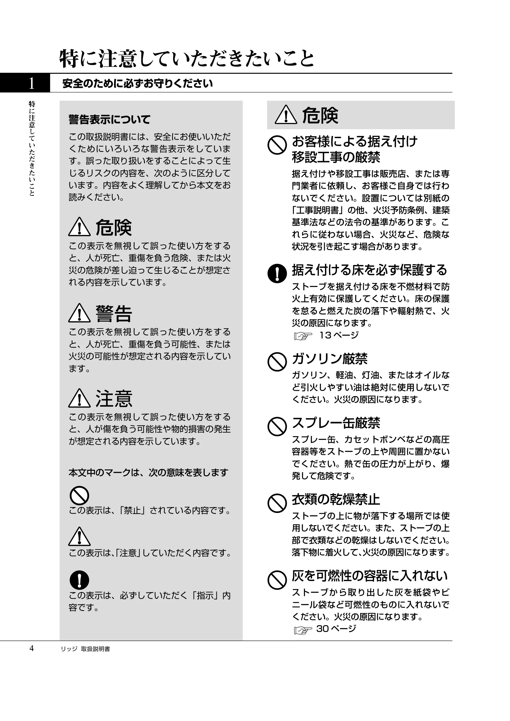 プリムソール RIDGE（2025年版） 取扱説明書 4ページ目