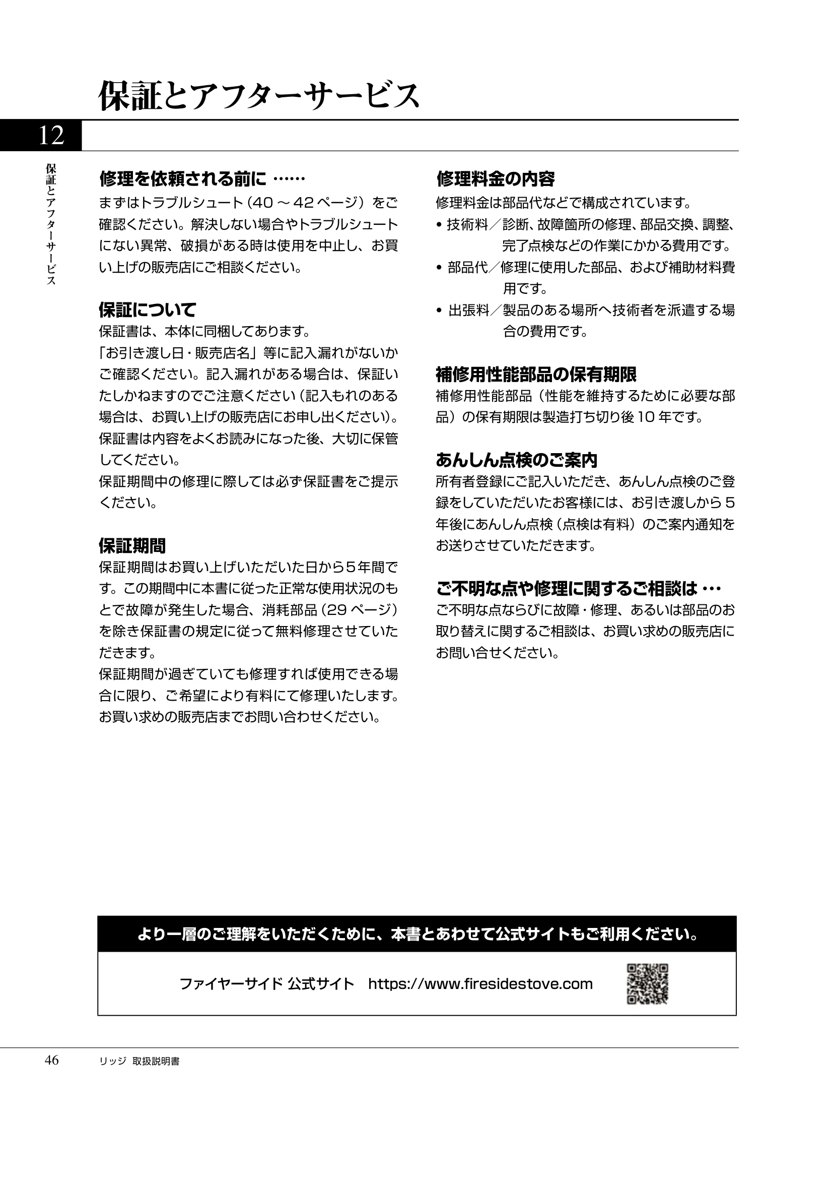 プリムソール RIDGE（2025年版） 取扱説明書 46ページ目