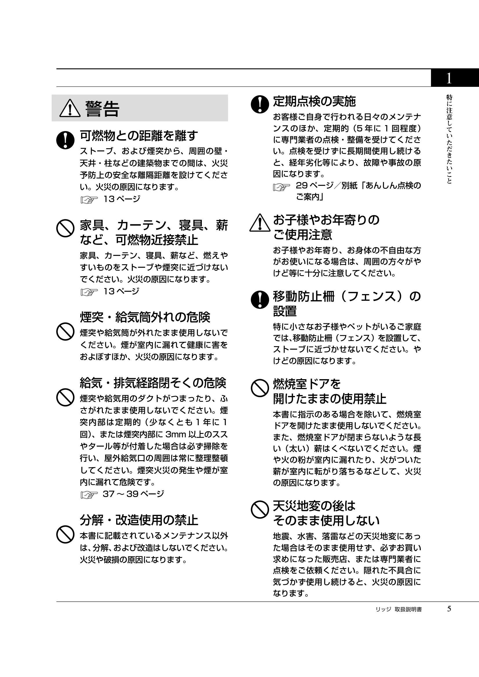 プリムソール RIDGE（2025年版） 取扱説明書 5ページ目