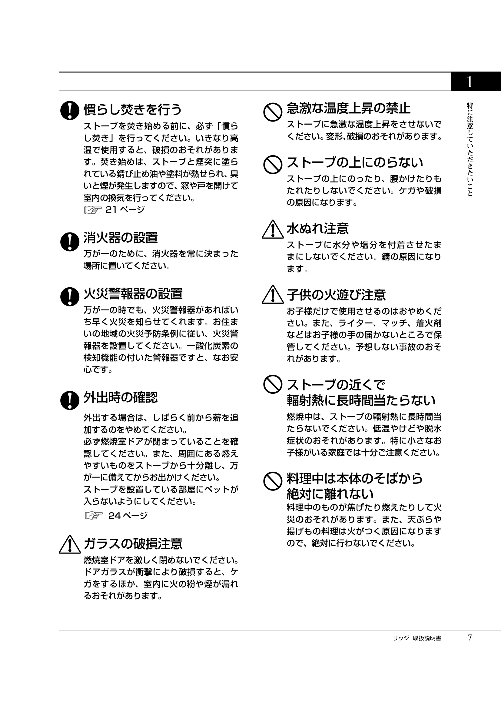プリムソール RIDGE（2025年版） 取扱説明書 7ページ目