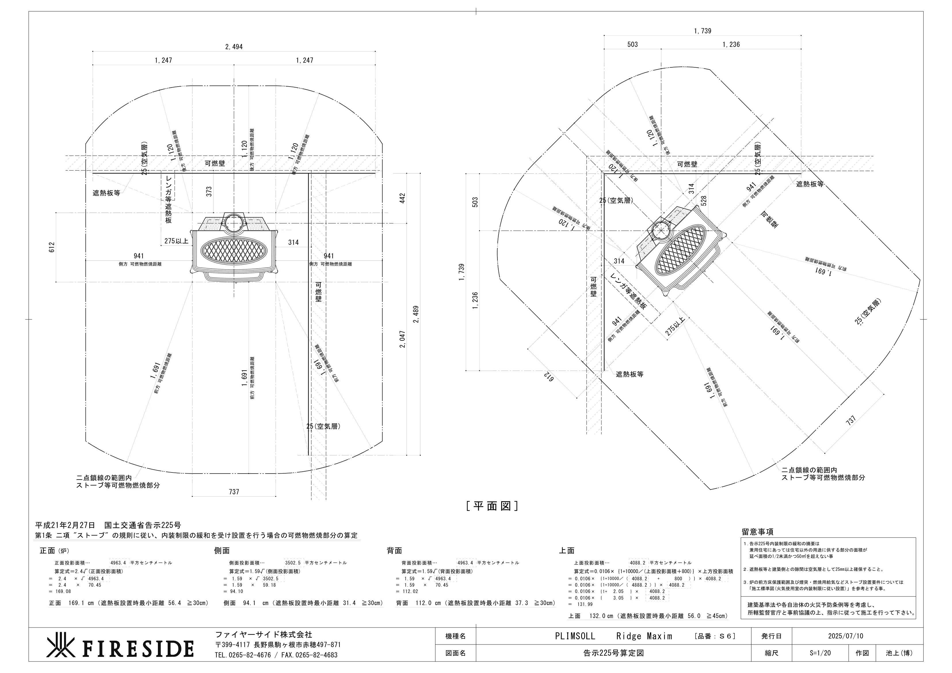 プリムソール RIDGE MAXIM 告示225号 1ページ目