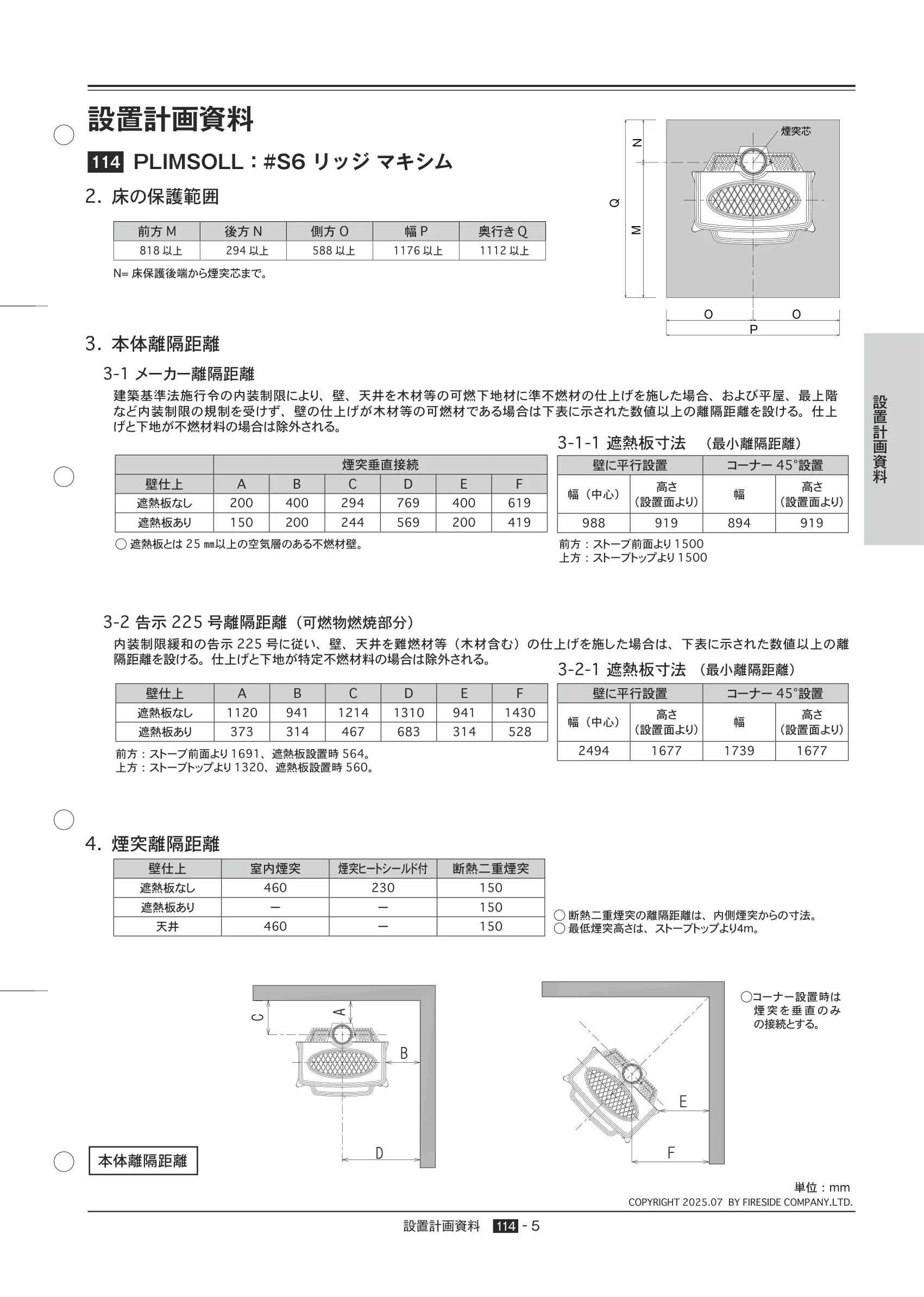 プリムソール RIDGE（2025年版） 設置計画資料 5ページ目