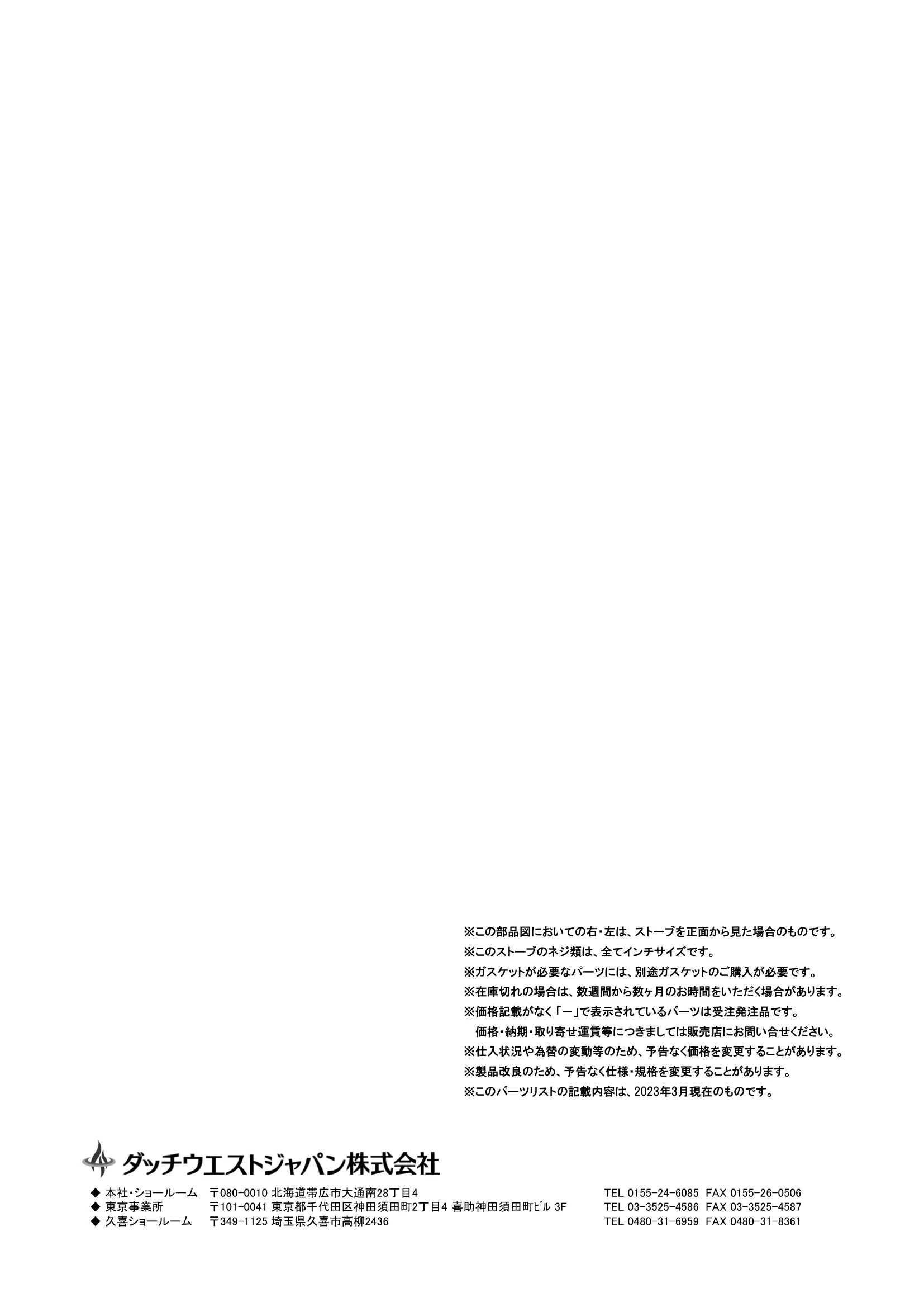 クアドラファイア 2100（2023年版） パーツリスト 6ページ目