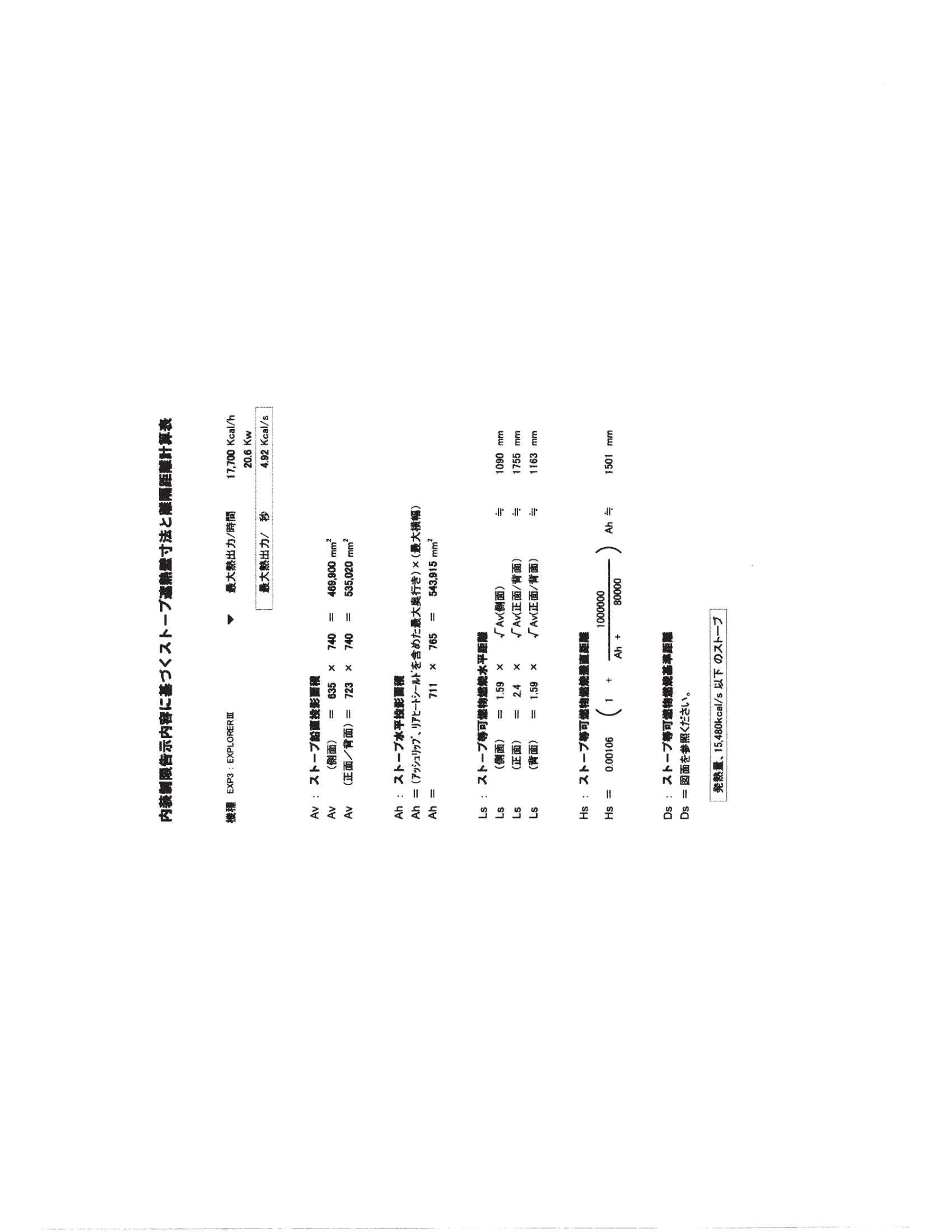 クアドラファイア EXPLORER3 承認図 3ページ目
