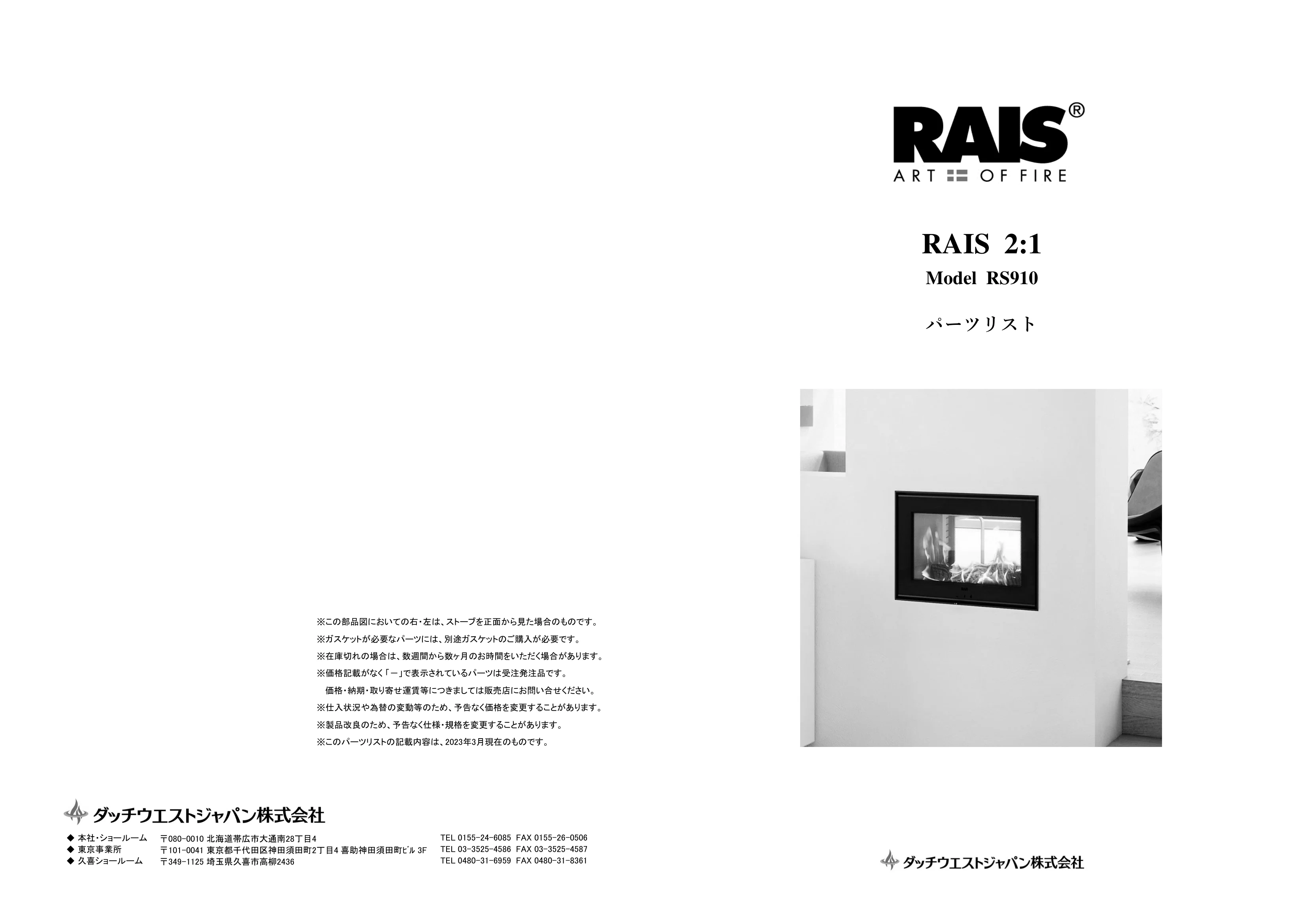 RAIS（ライス） 2 1（2023年版） パーツリスト 1ページ目