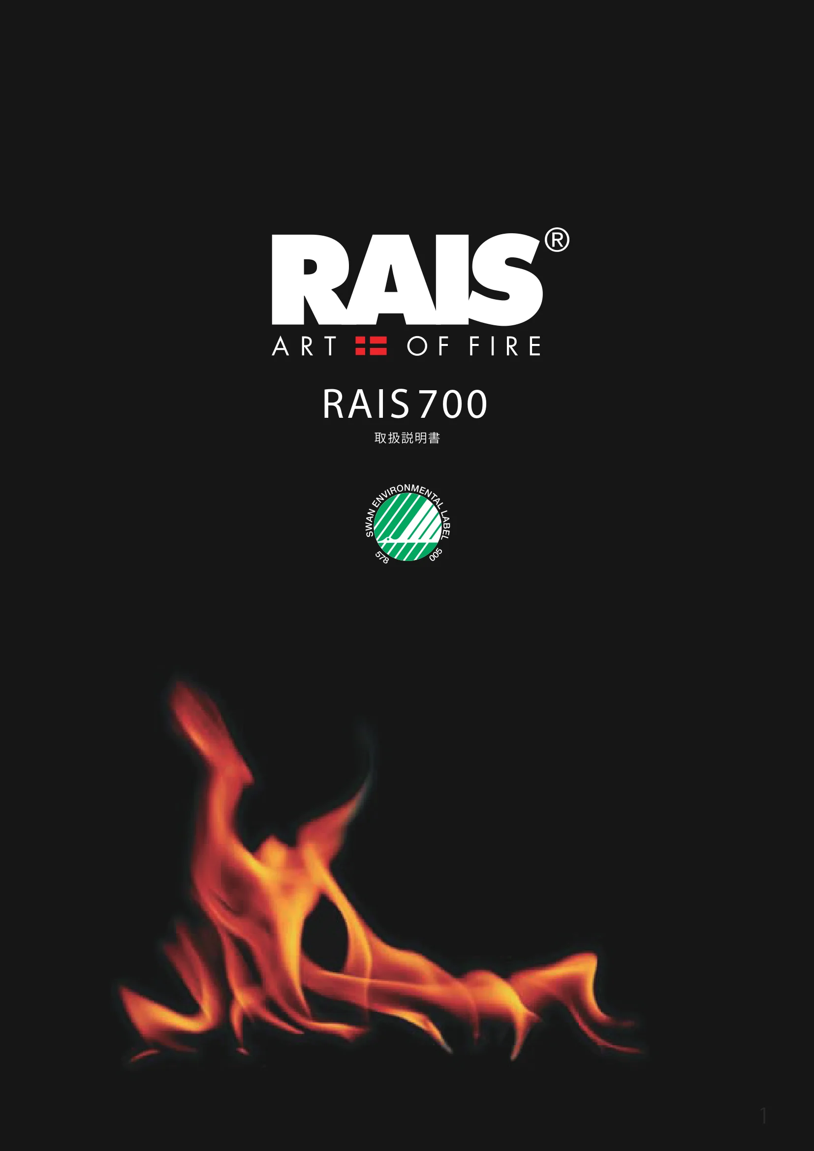 RAIS（ライス） 700 取扱説明書 1ページ目